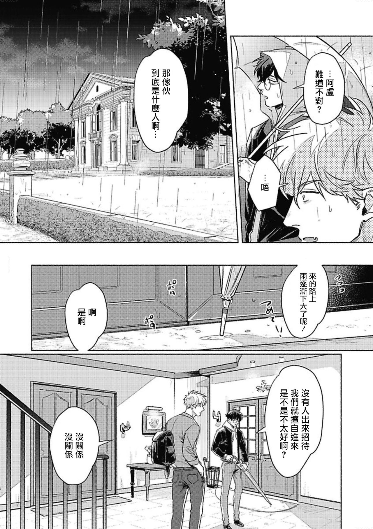 [市ヶ谷モル] プラチナ・ブラッド [中国翻訳] [DL版]