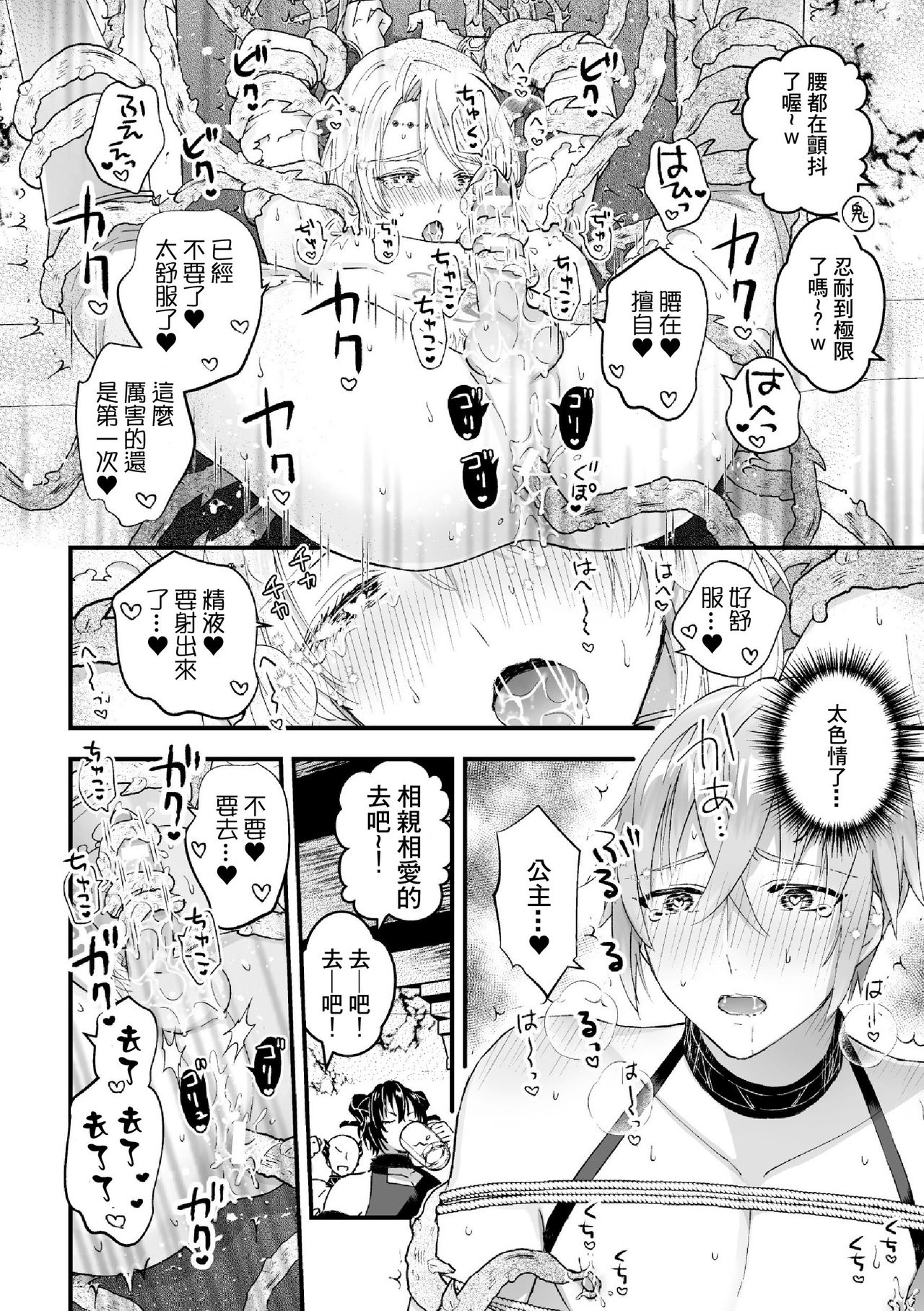 [故珍子] 男騎士が「くっ、殺せ!」って言うからメス調教してみた 第1-7話 [中国翻訳]