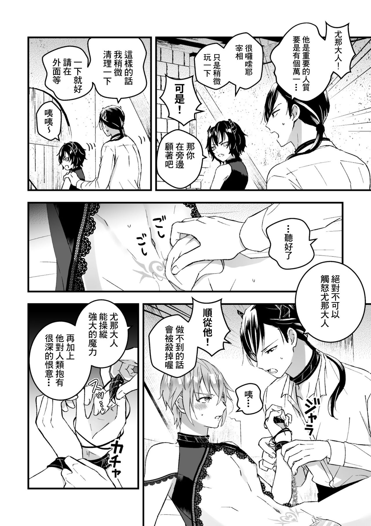 [故珍子] 男騎士が「くっ、殺せ!」って言うからメス調教してみた 第1-7話 [中国翻訳]