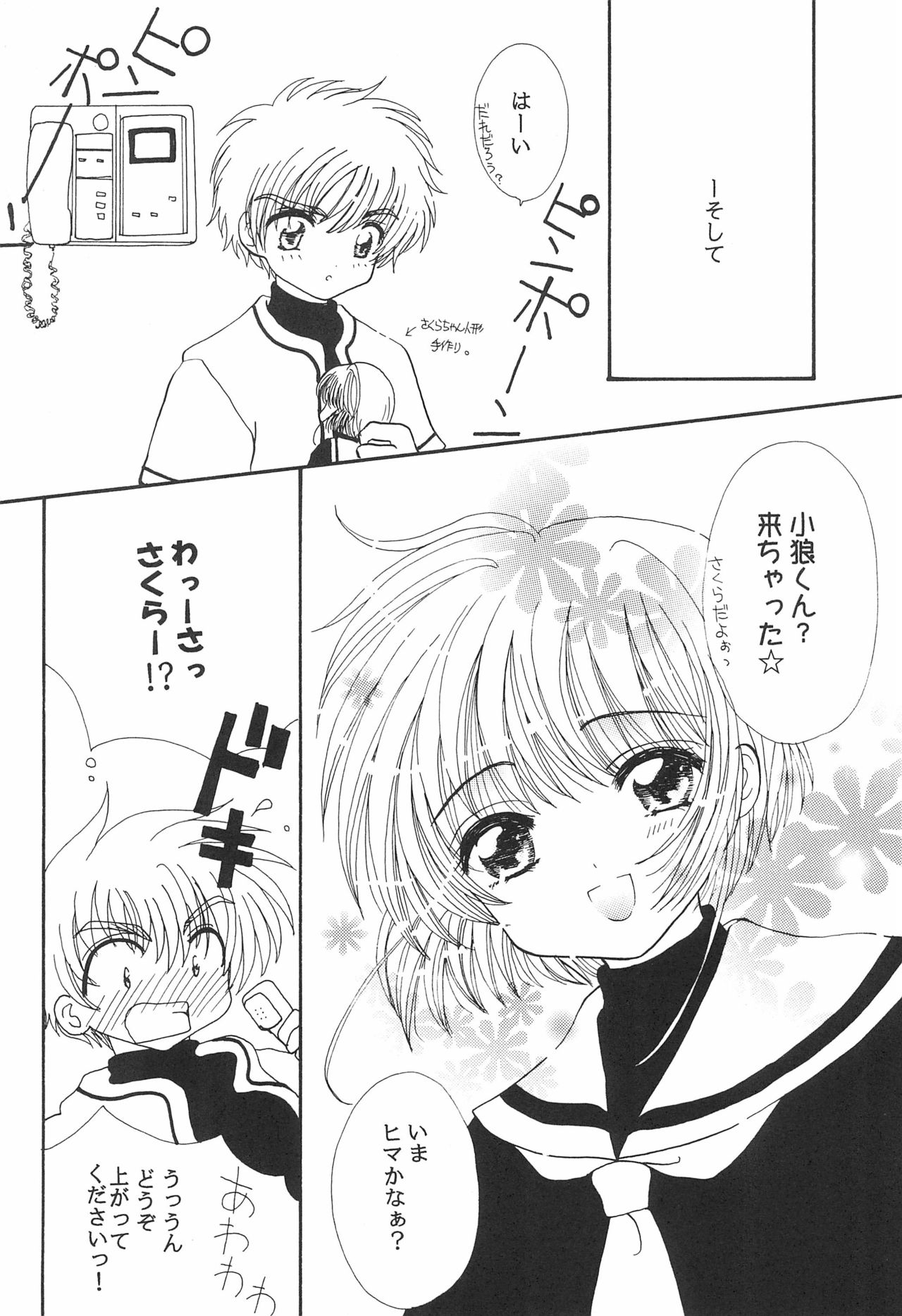 [いちごちゃんみるくちゃん (座葉とるて、悪部瑠)] 小狼くんと一緒。 (カードキャプターさくら)