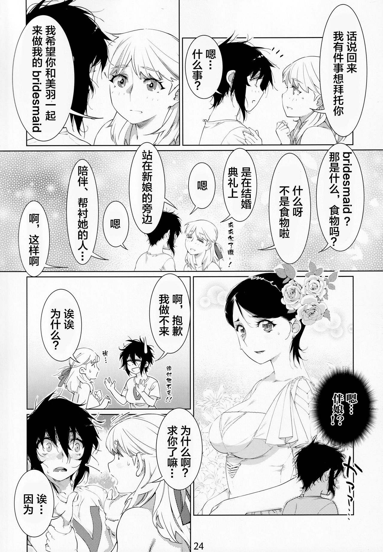 [大人のおもちや (広川)] 大人のおもちや14 [中国翻訳]