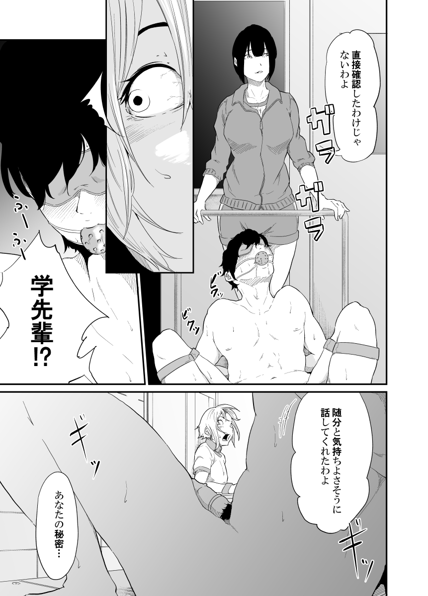 [モノクロイド] スパイマネジメント3 (工作員の作り方) [DL版]