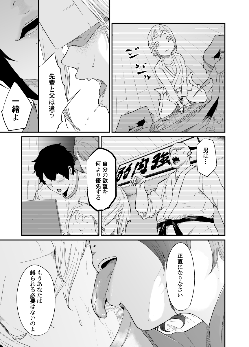 [モノクロイド] スパイマネジメント3 (工作員の作り方) [DL版]