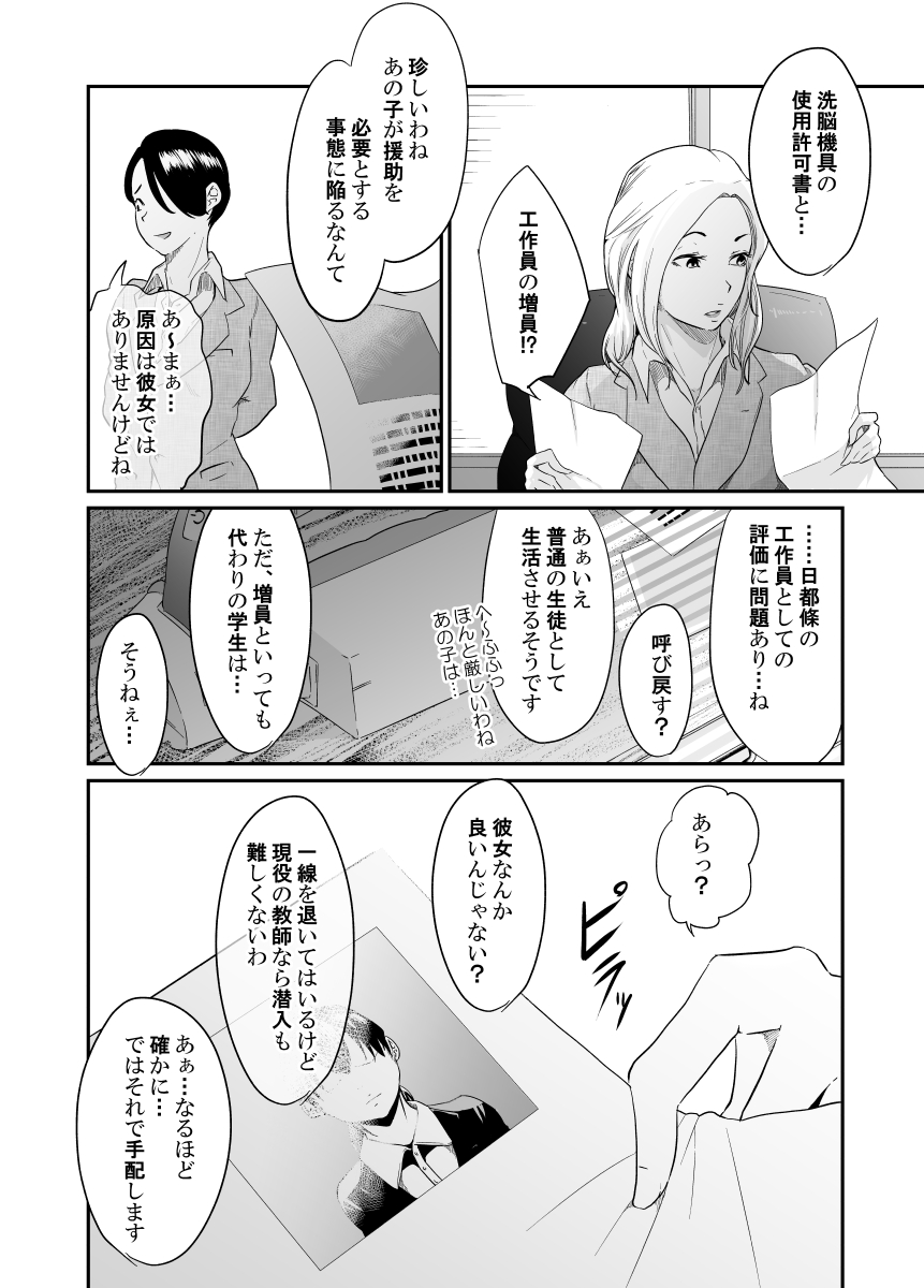 [モノクロイド] スパイマネジメント3 (工作員の作り方) [DL版]