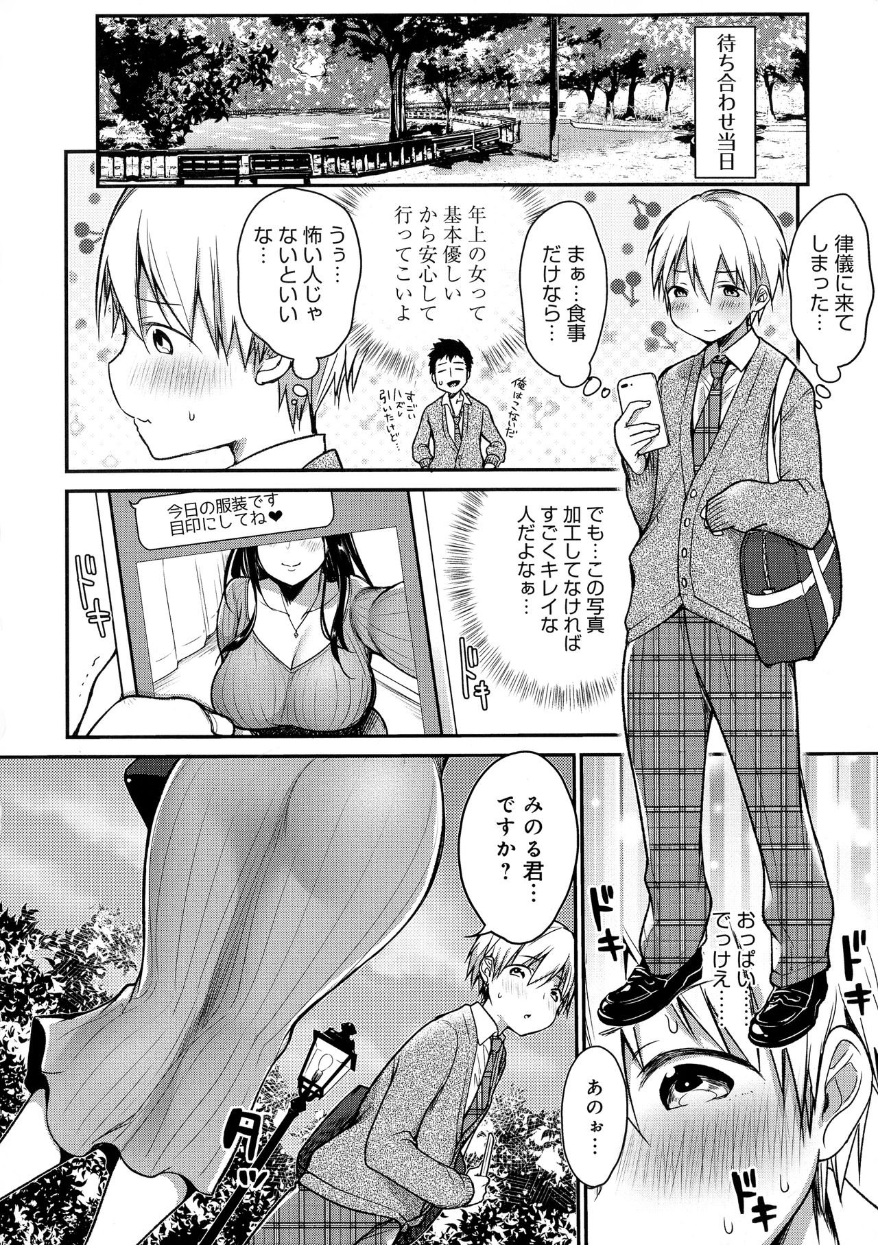 [みさおか] むちむちぱいおにあ