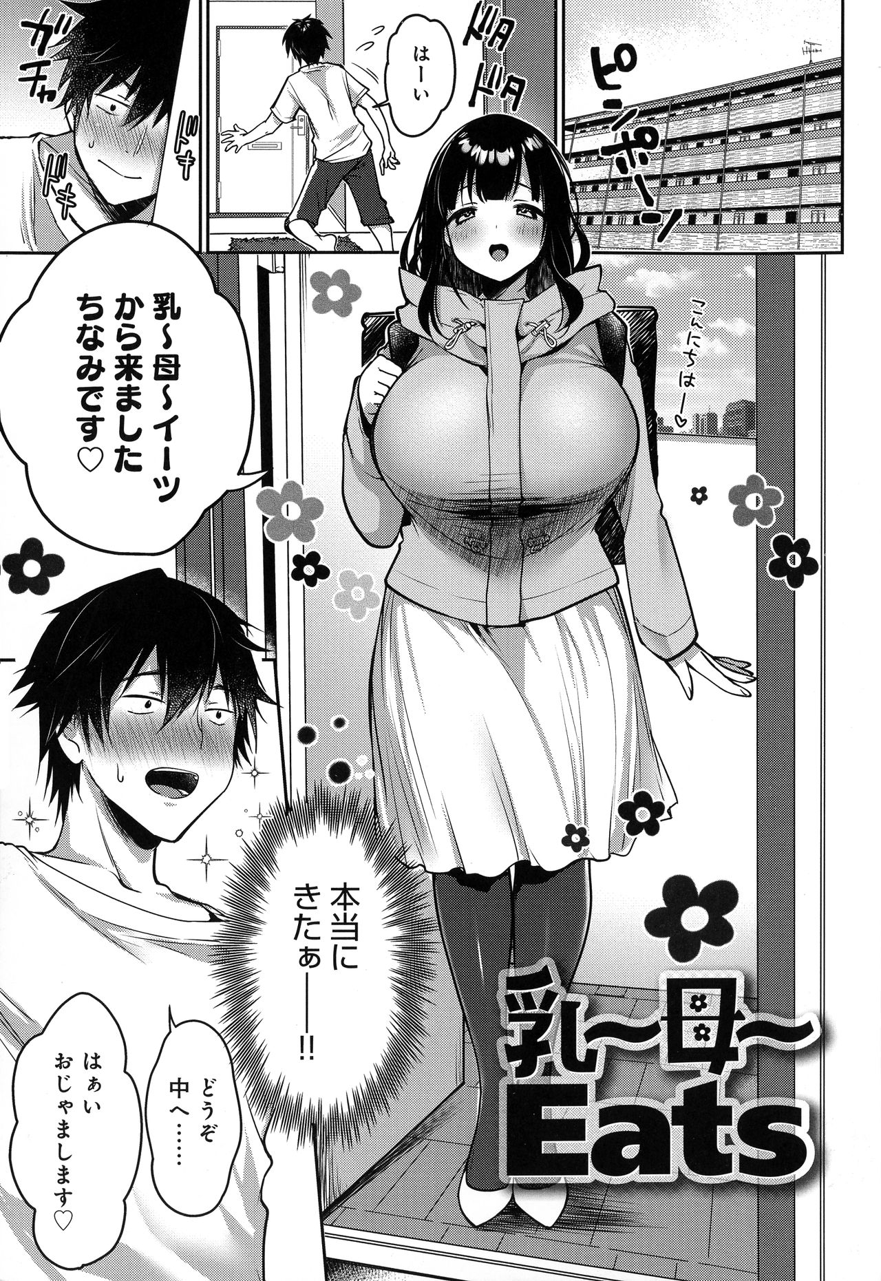 [みさおか] むちむちぱいおにあ