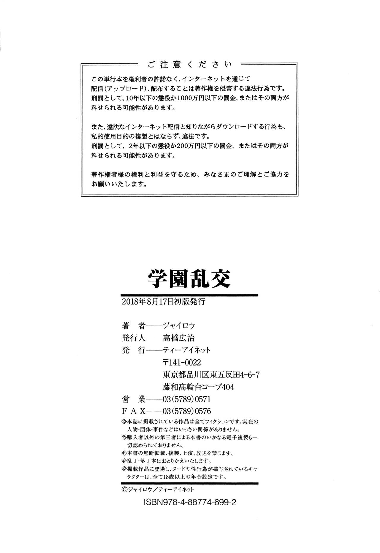 [ジャイロウ] 学園乱交 [英訳]