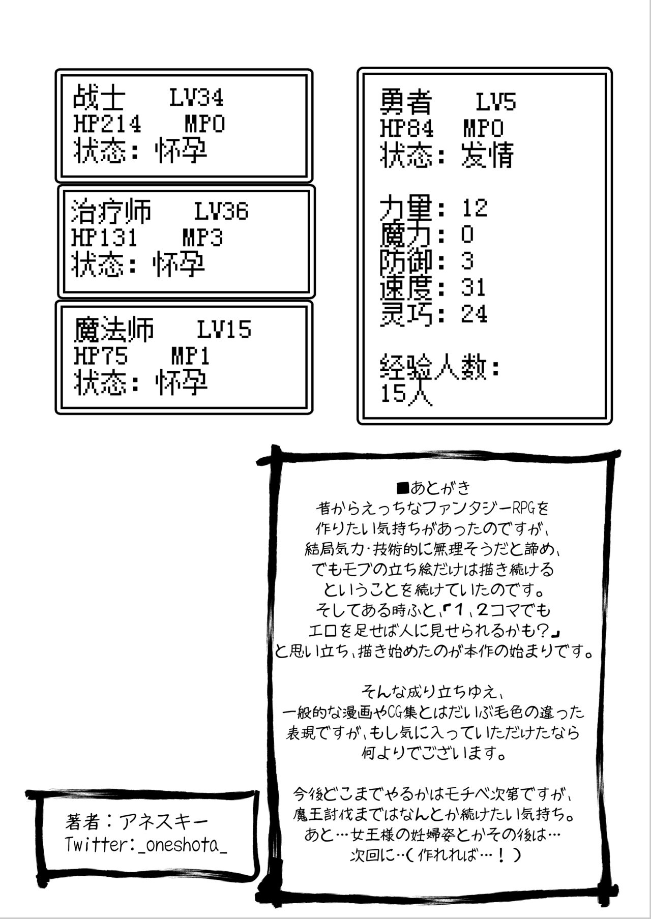 [サキュバスの卵 (アネスキー)] 勇者に寛容すぎるファンタジー世界～NPC(モブ)相手中心ショートH漫画集～ [中国翻訳]