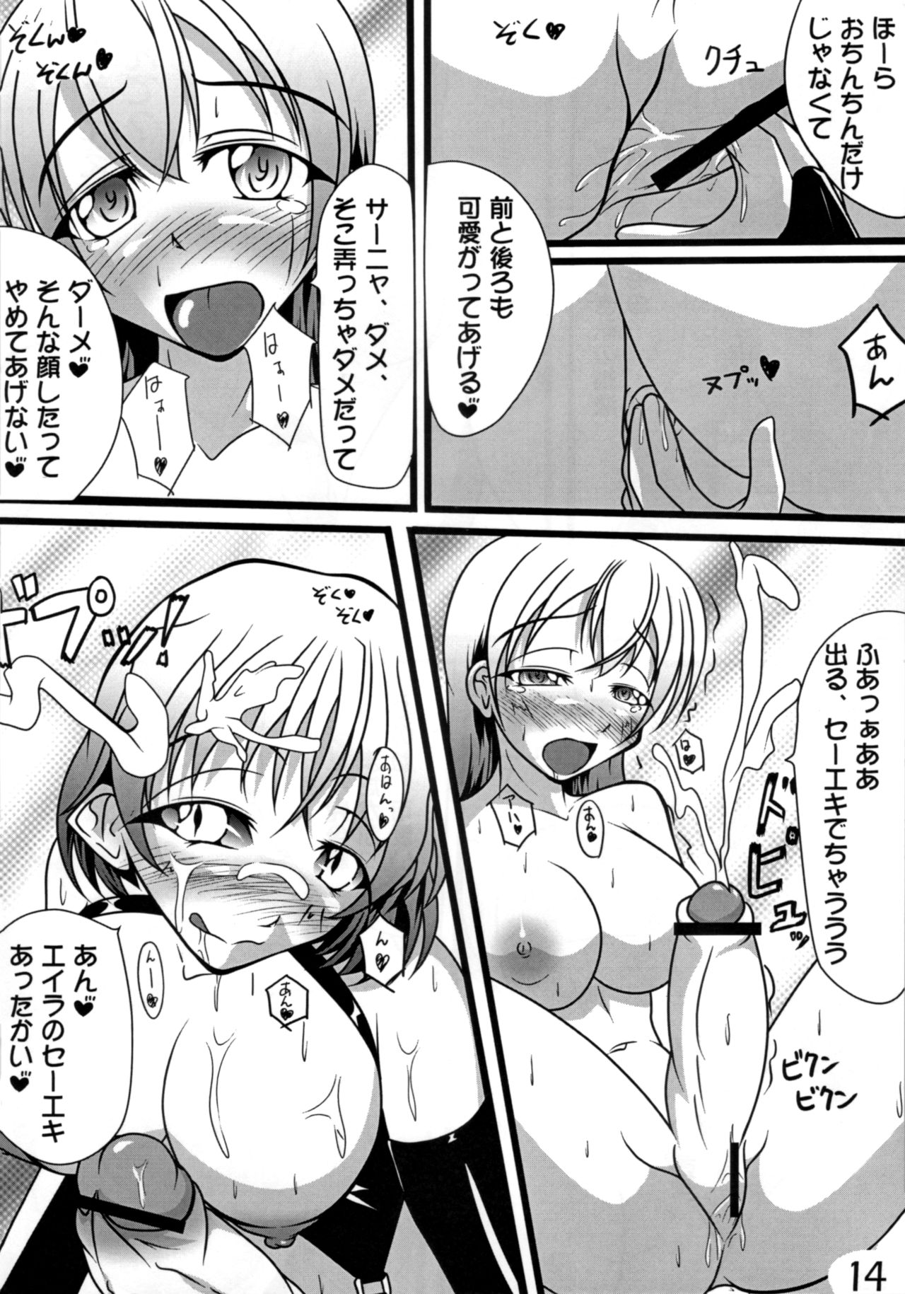 (ふたけっと5) [黒杜屋 (クロ)] フタリノオト (ストライクウィッチーズ)