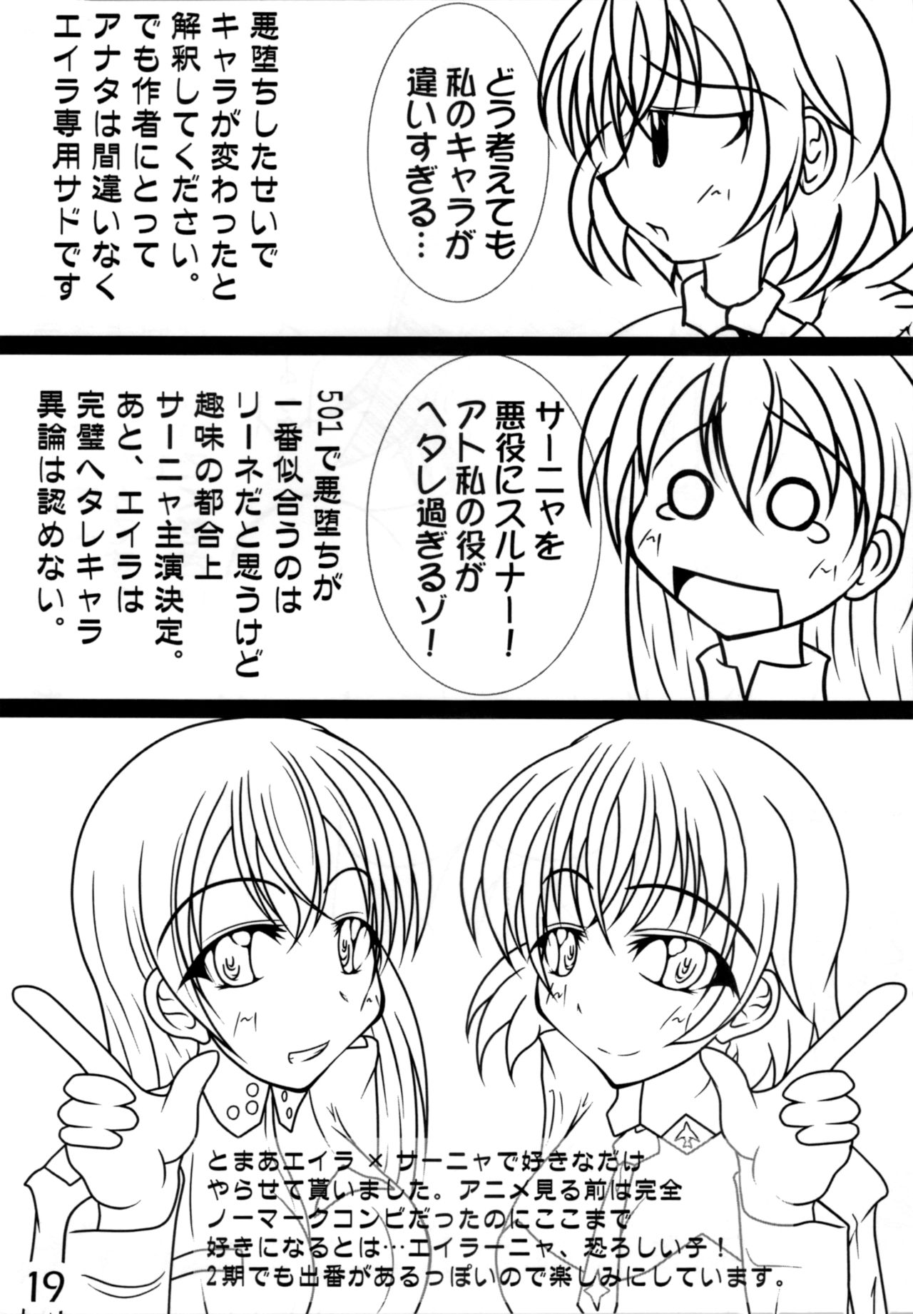 (ふたけっと5) [黒杜屋 (クロ)] フタリノオト (ストライクウィッチーズ)