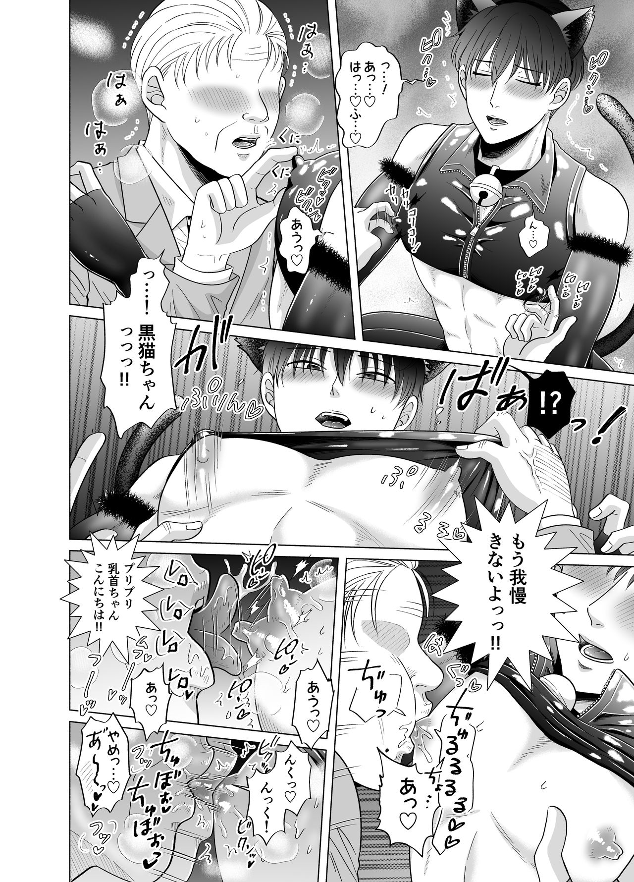 [かんらい亭 (ベニ子)] 苦学生斗真くんのグレーなバイト2 ～着ぐるみバイト編～ [DL版]