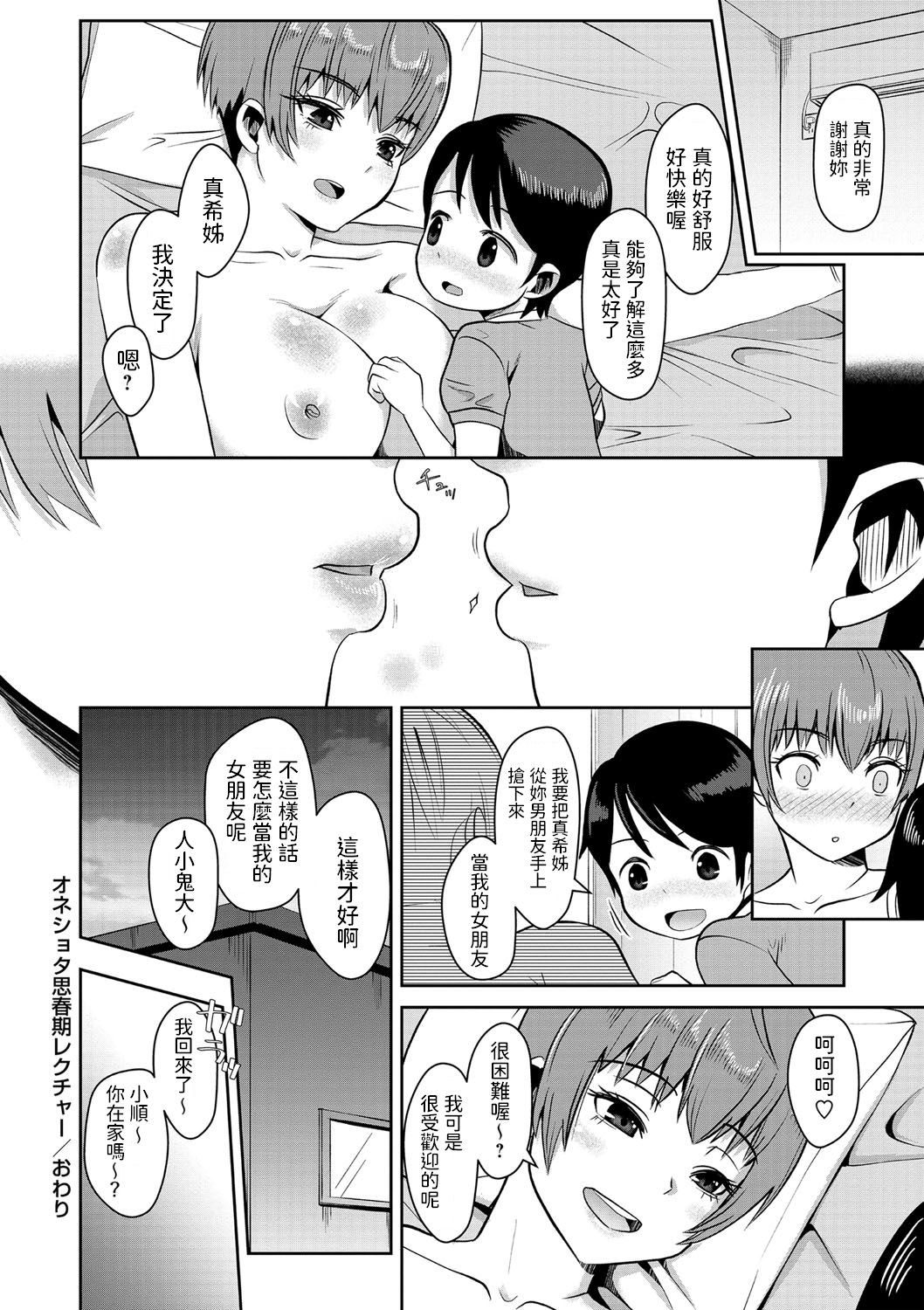 [原くっち] オネショタ思春期レクチャー (コミック・マショウ 2021年6月号) [中国翻訳] [DL版]