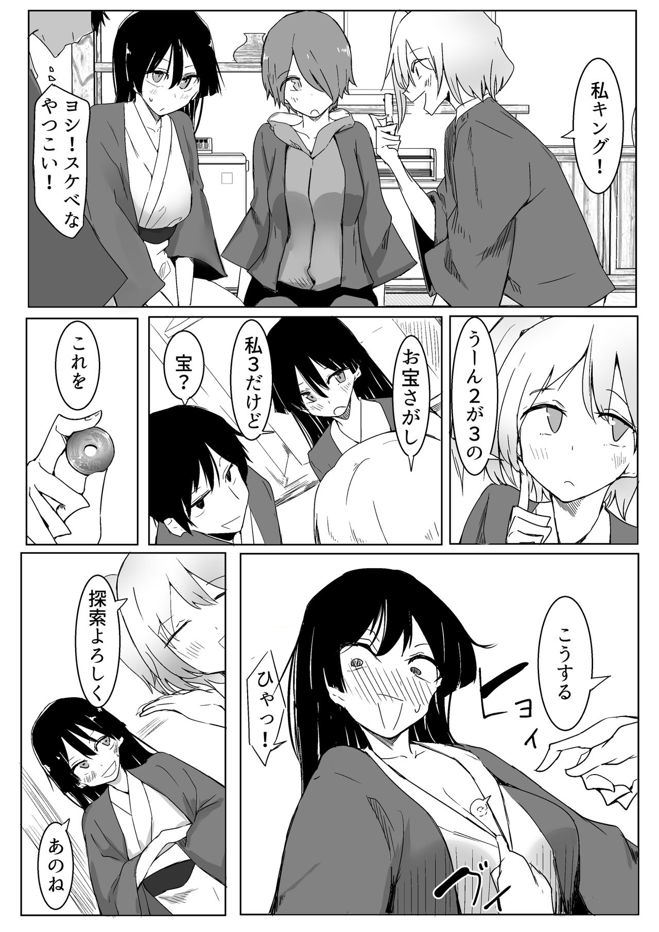 [唐模様] 王様ゲームで完勝した話