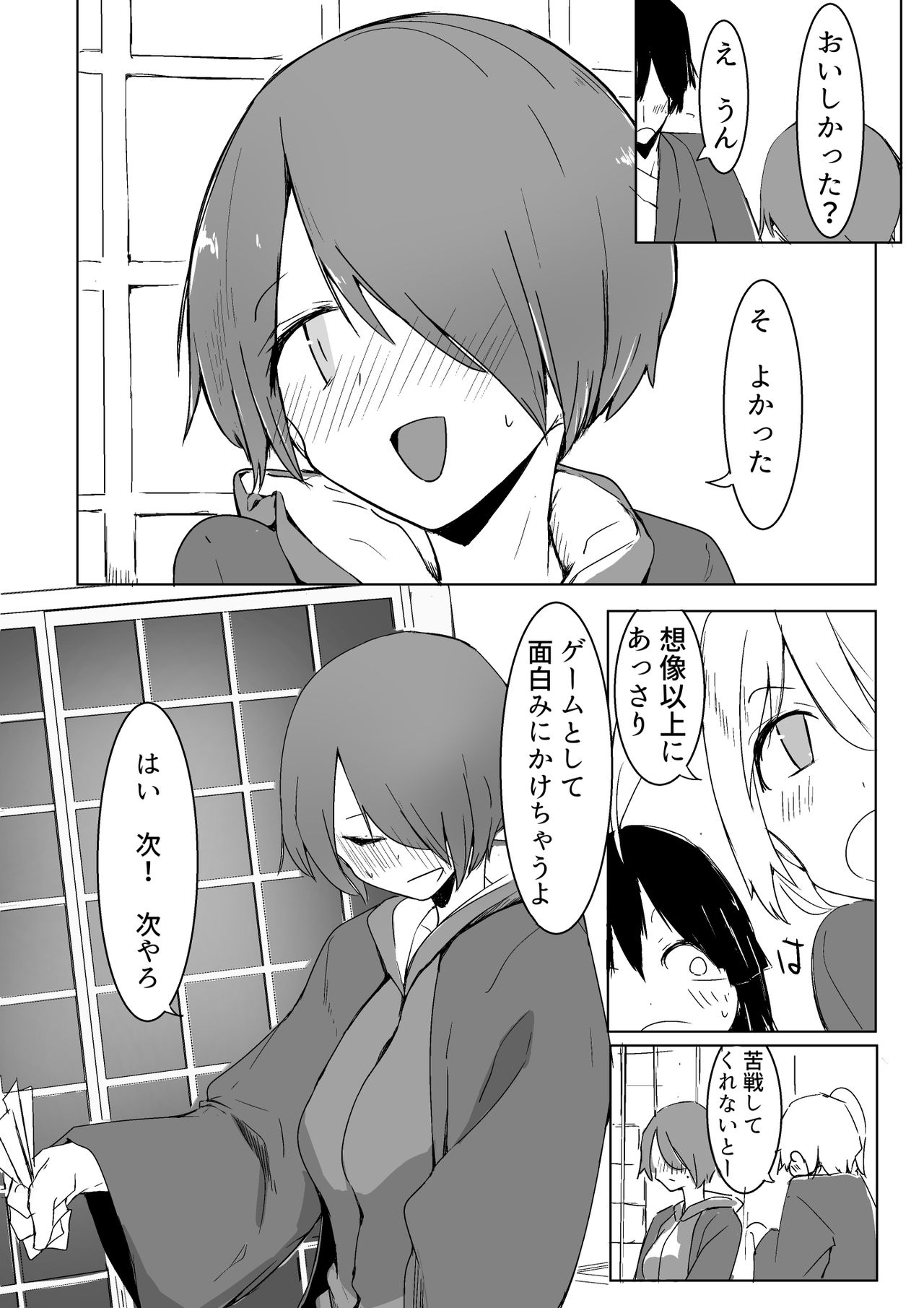 [唐模様] 王様ゲームで完勝した話