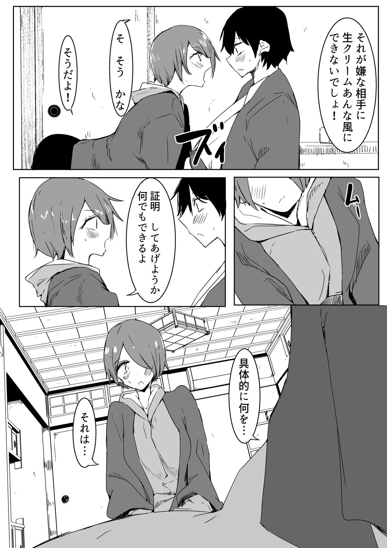 [唐模様] 王様ゲームで完勝した話