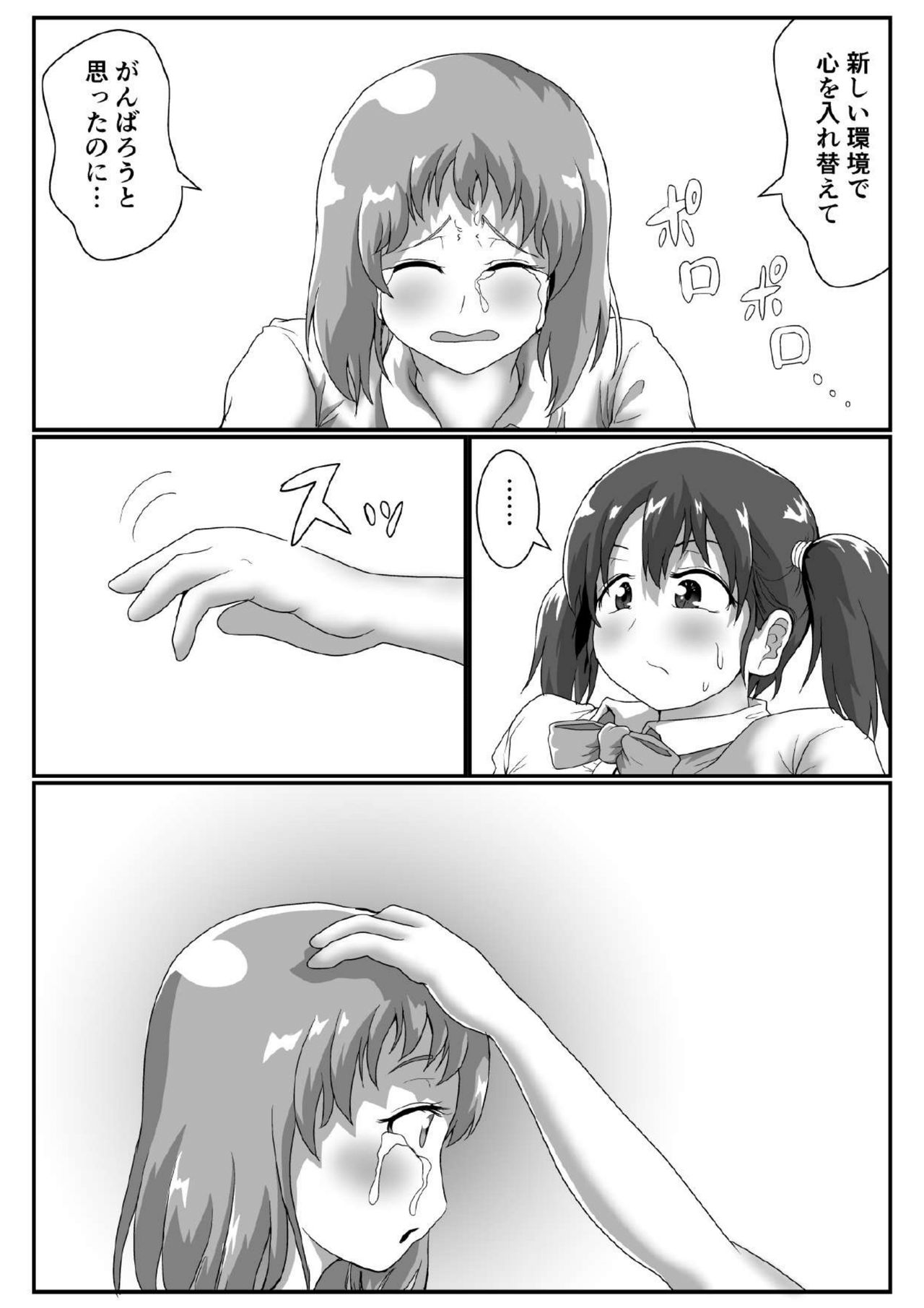 [たまごあれるぎー] ふたなりの女の子が電車の中でまごまごする本
