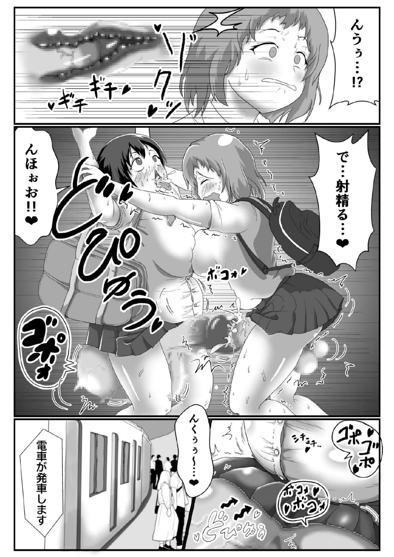 [たまごあれるぎー] ふたなりの女の子が電車の中でまごまごする本