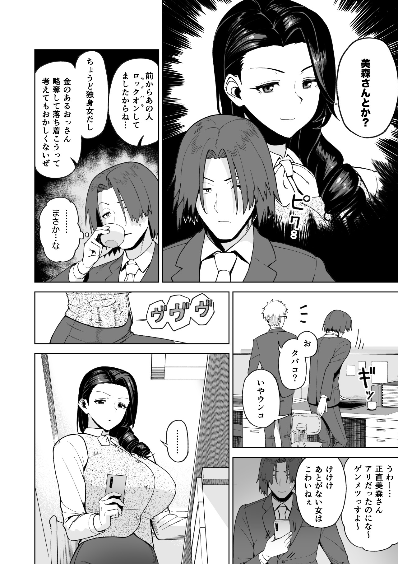 [サルノコシカケ] セフレ以上、婚約者未満。