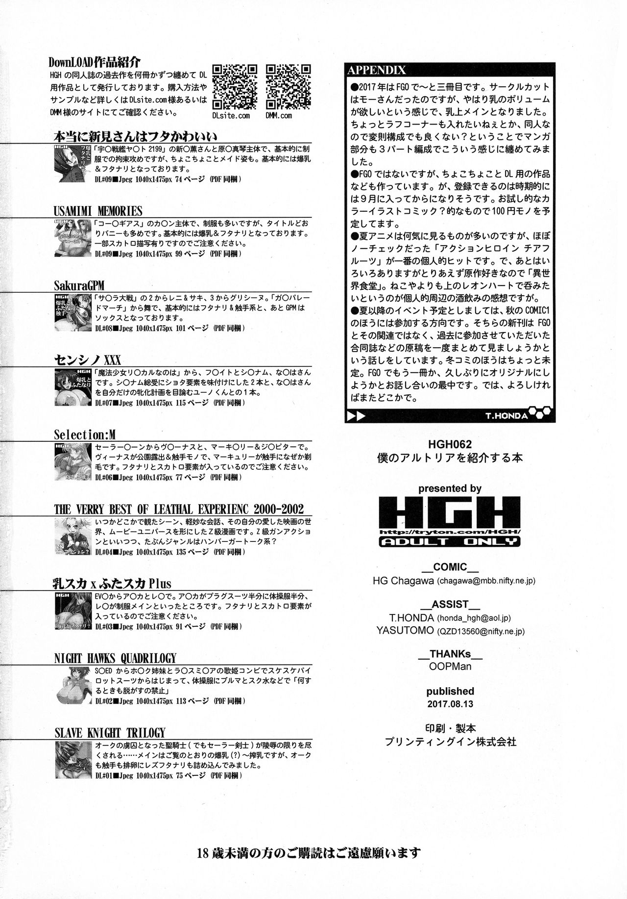 (C92) [HGH (HG茶川)] HGUC#10 僕のアルトリアを紹介する本 (Fate/Grand Order) [中国翻訳]