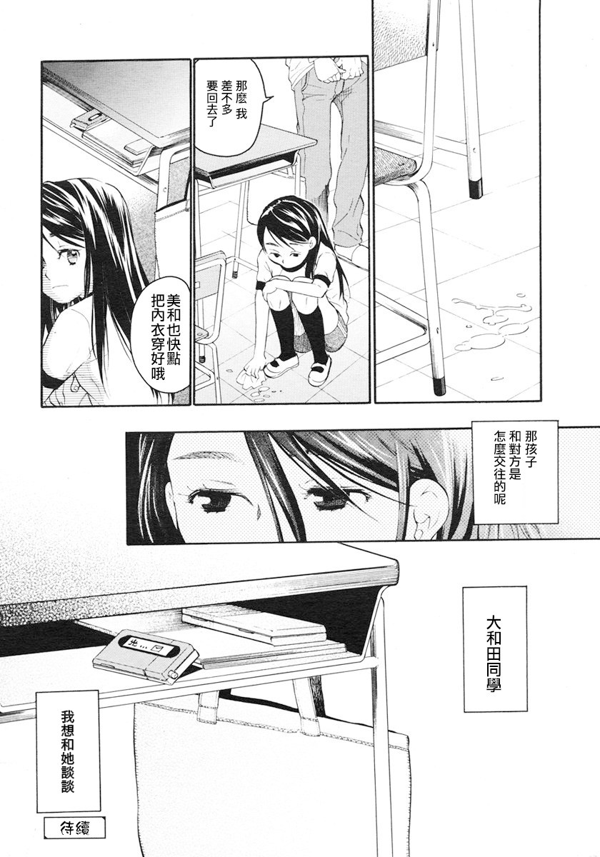 [宮内由香] みずいろ 一ともだち一 前編 (COMIC LO 2007年1月号) [中国翻訳]