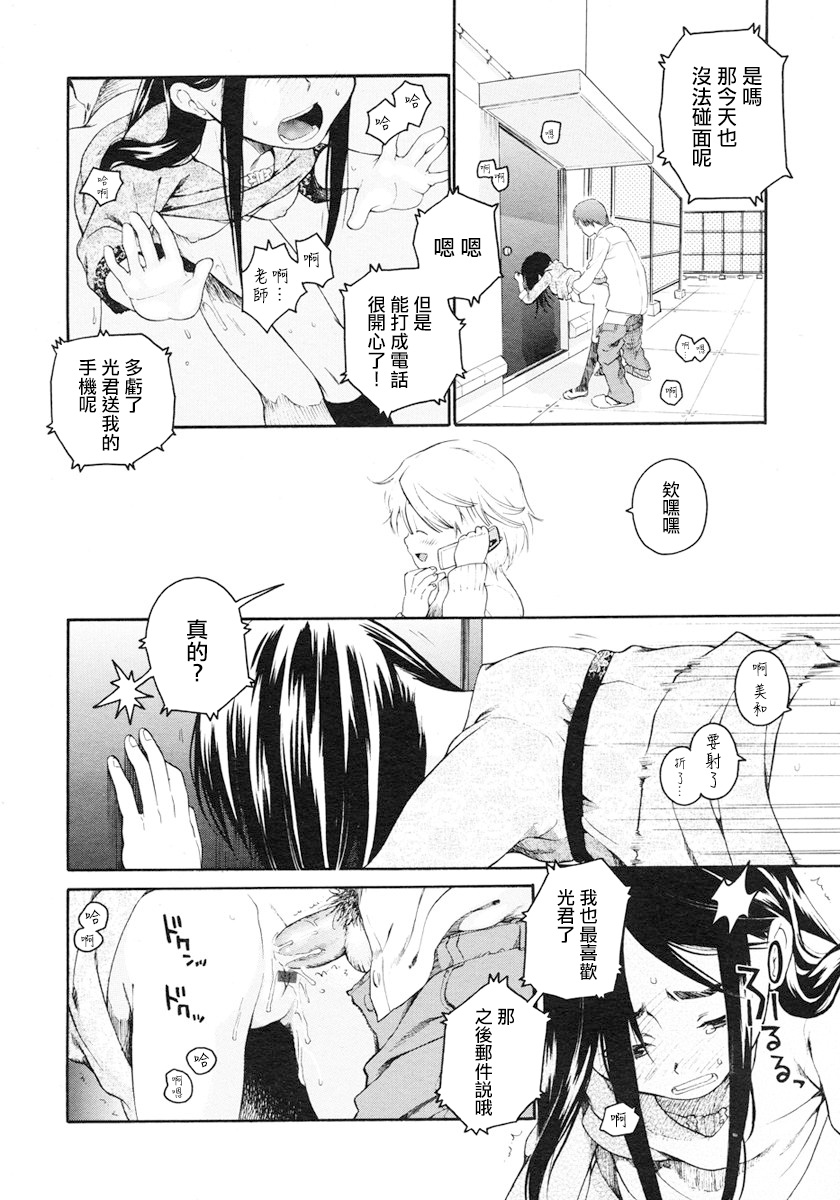 [宮内由香] みずいろ 一ともだち一 前編 (COMIC LO 2007年1月号) [中国翻訳]