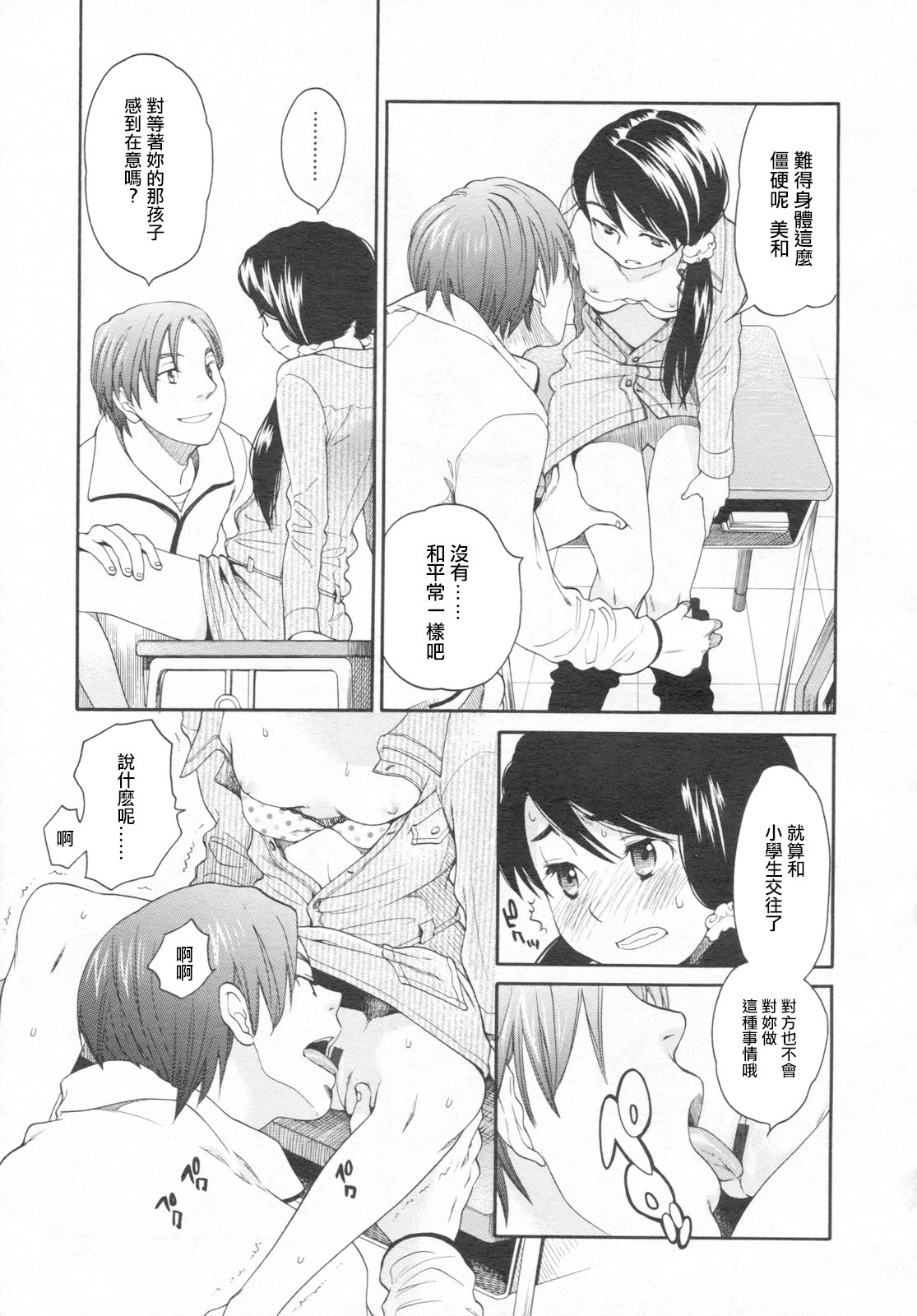 [宮内由香] みずいろ 一ともだち一 前編 (COMIC LO 2007年1月号) [中国翻訳]