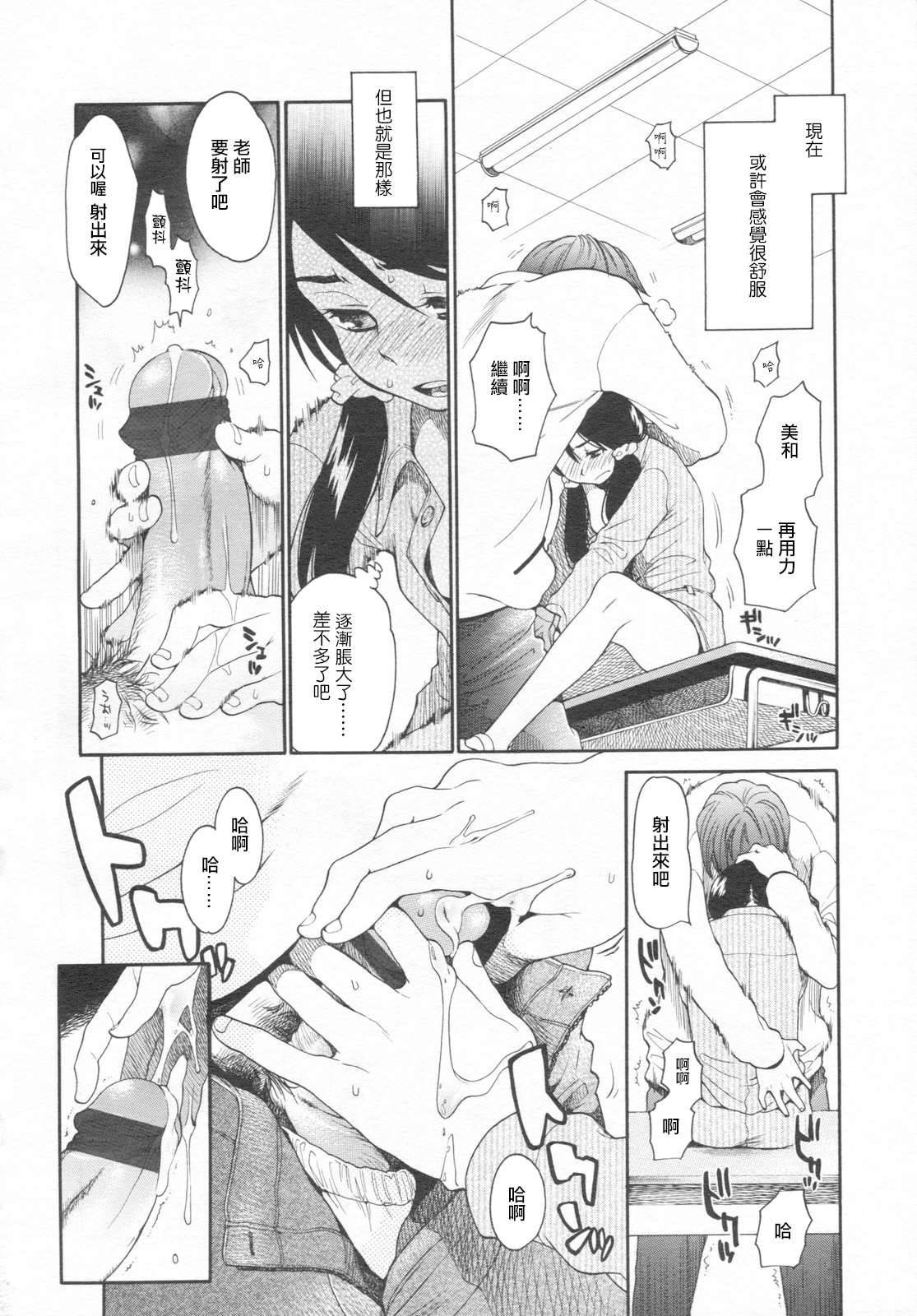 [宮内由香] みずいろ 一ともだち一 前編 (COMIC LO 2007年1月号) [中国翻訳]