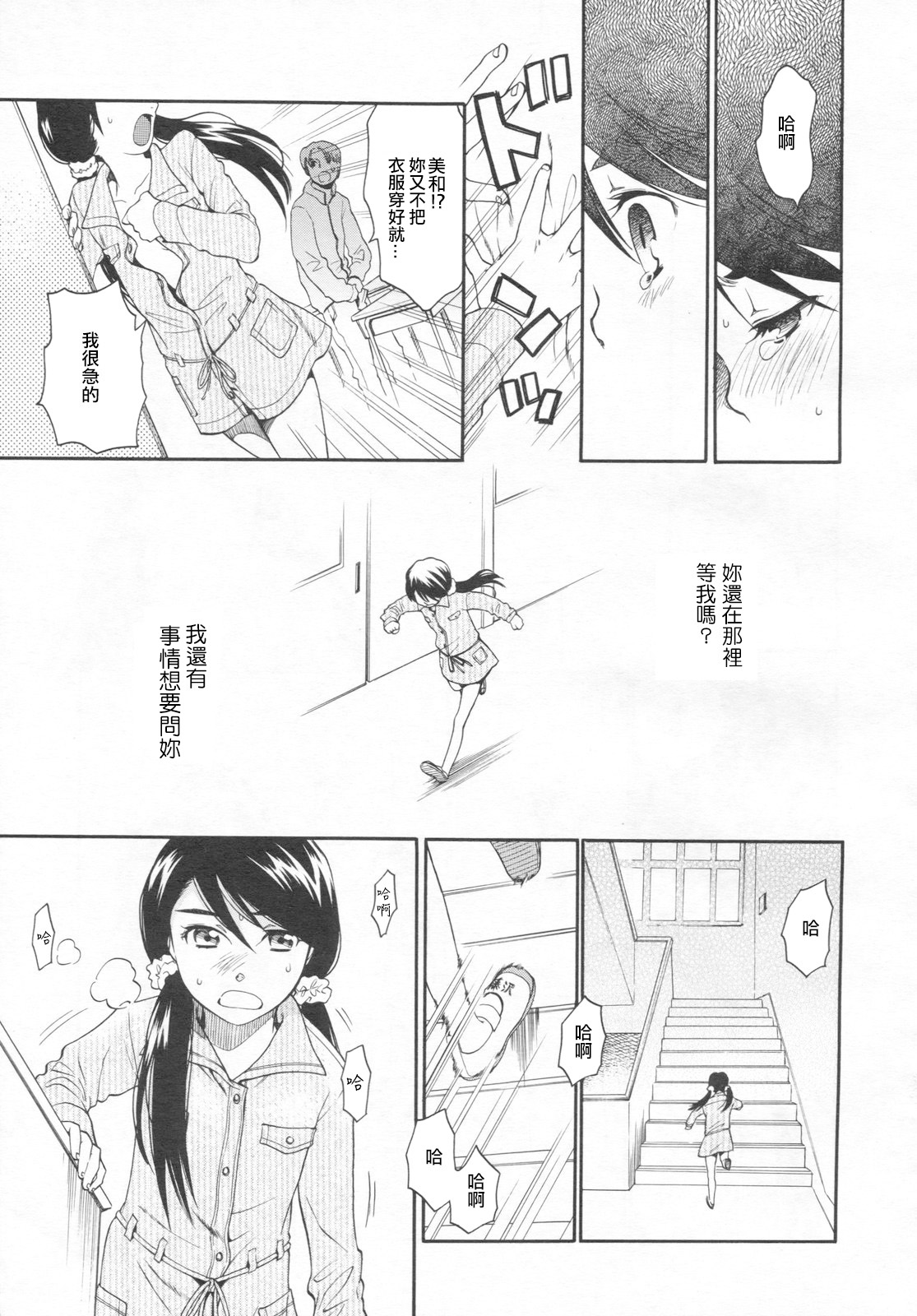 [宮内由香] みずいろ 一ともだち一 前編 (COMIC LO 2007年1月号) [中国翻訳]