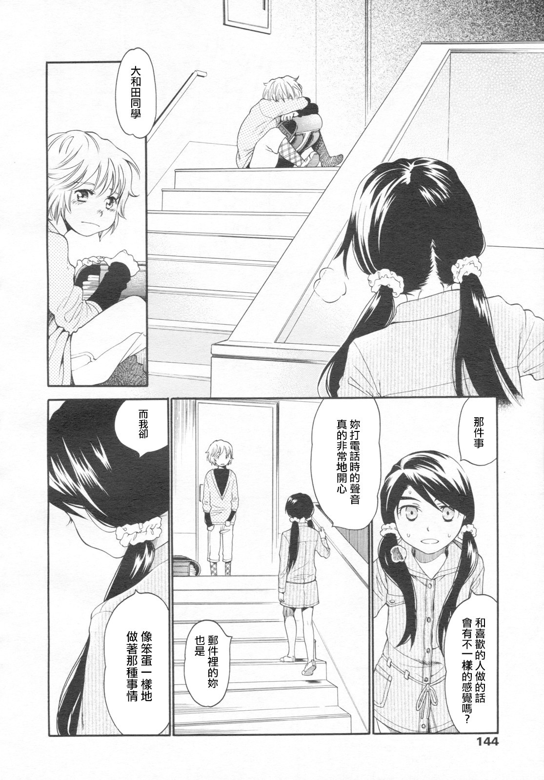 [宮内由香] みずいろ 一ともだち一 前編 (COMIC LO 2007年1月号) [中国翻訳]