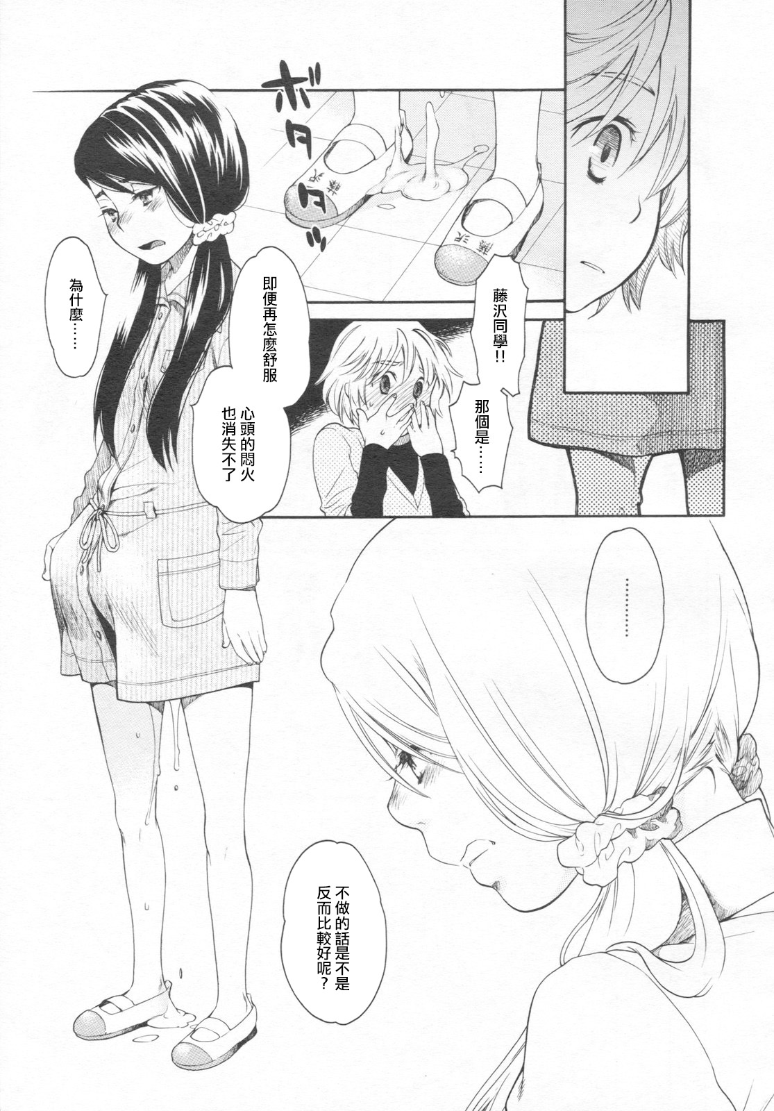 [宮内由香] みずいろ 一ともだち一 前編 (COMIC LO 2007年1月号) [中国翻訳]