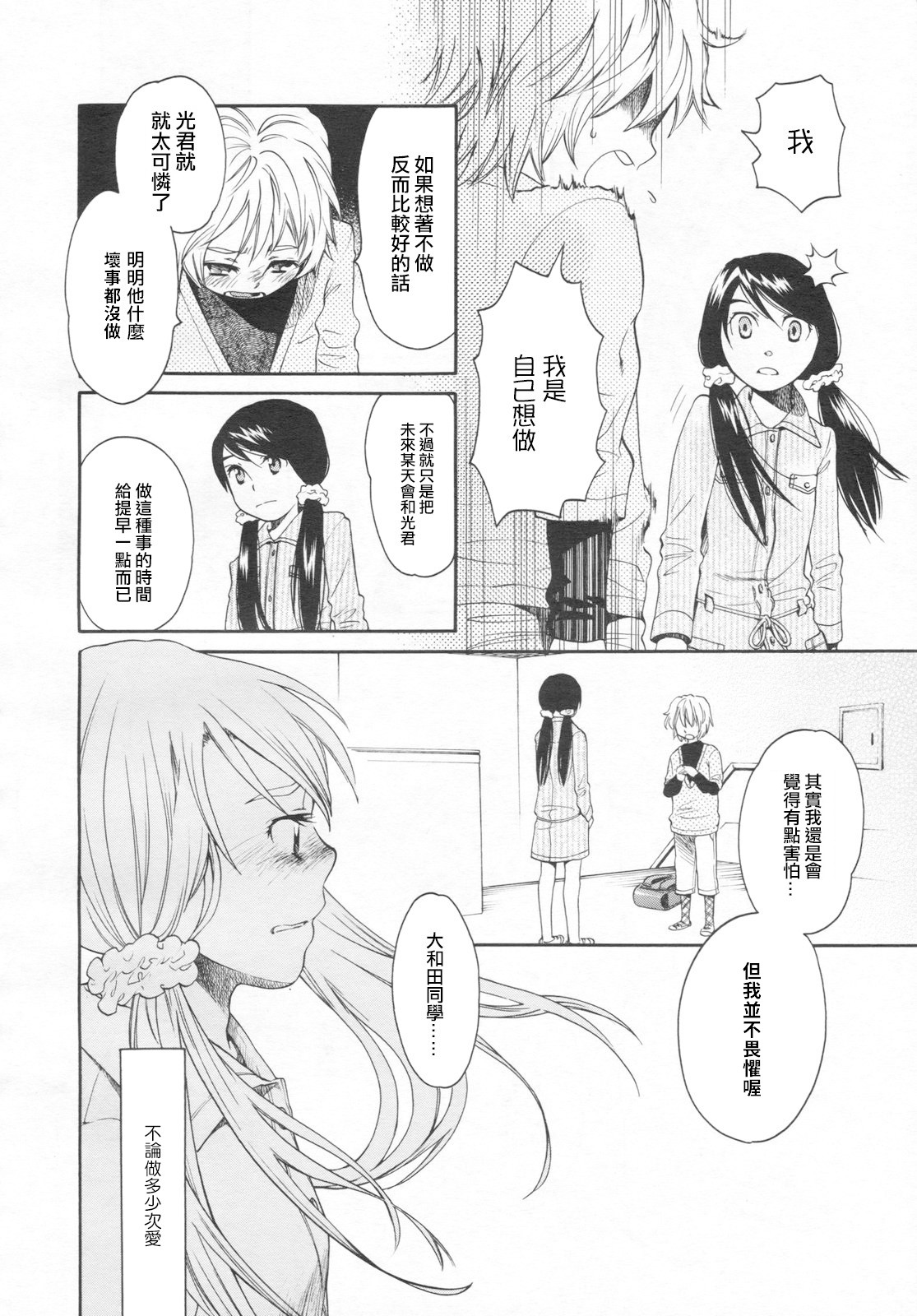 [宮内由香] みずいろ 一ともだち一 前編 (COMIC LO 2007年1月号) [中国翻訳]