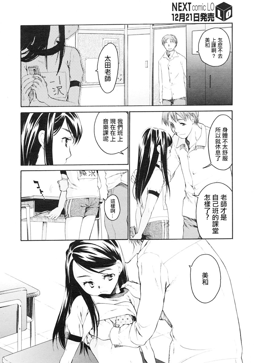 [宮内由香] みずいろ 一ともだち一 前編 (COMIC LO 2007年1月号) [中国翻訳]