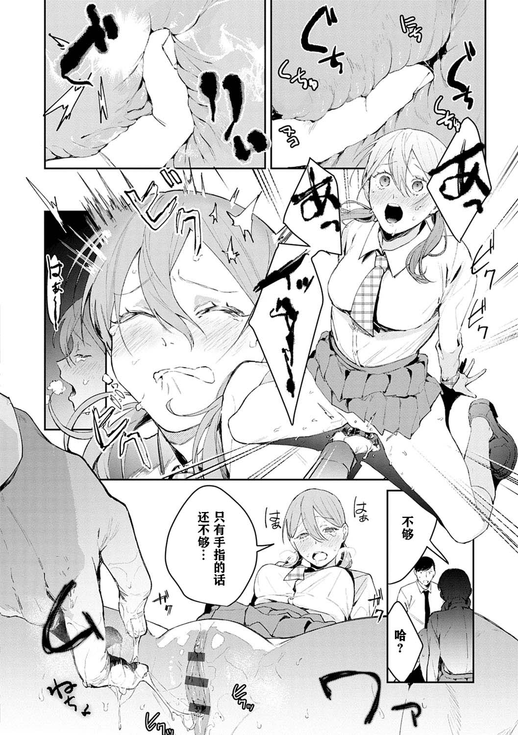 [ぱんちらステーキ] 発情♡あぷろーち 2話 (誘惑ミルフィーユ) [中国翻訳] [DL版]