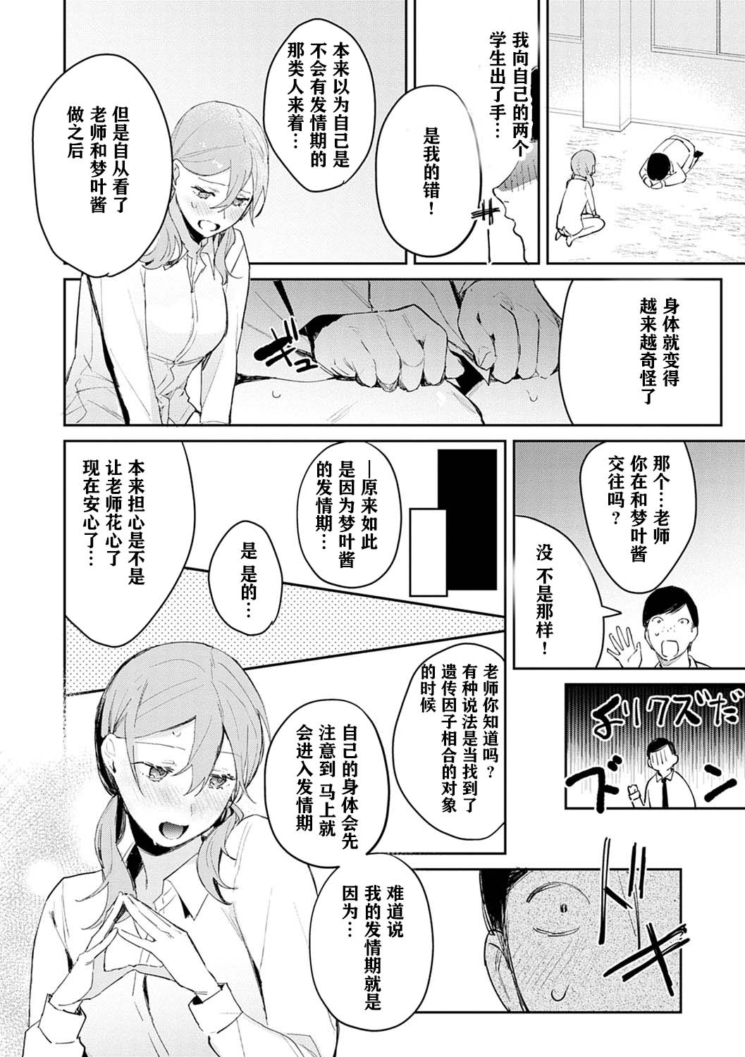 [ぱんちらステーキ] 発情♡あぷろーち 2話 (誘惑ミルフィーユ) [中国翻訳] [DL版]