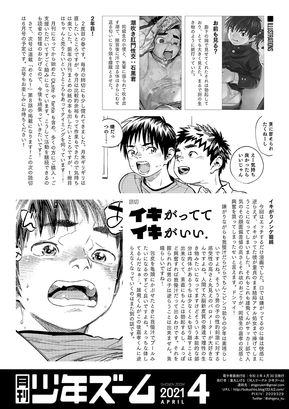 [少年ズーム (重丸しげる)] 月刊少年ズーム 2021年4月号 [DL版]