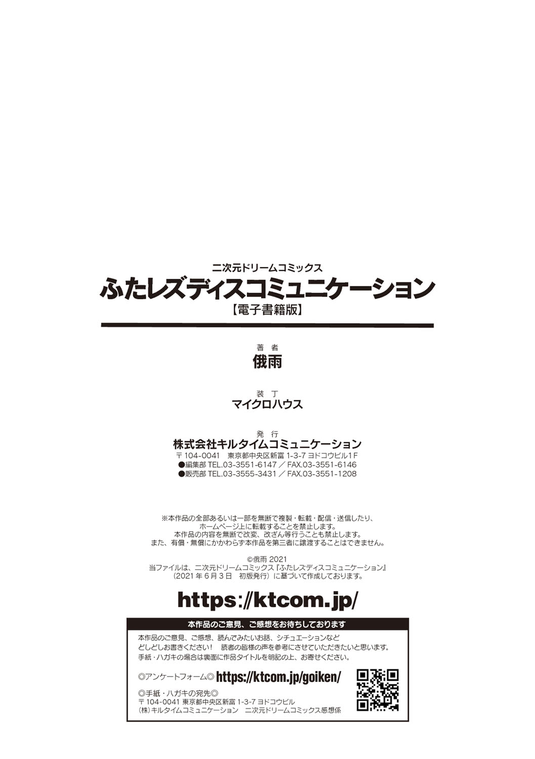 [俄雨] ふたレズディスコミュニケーション [DL版]