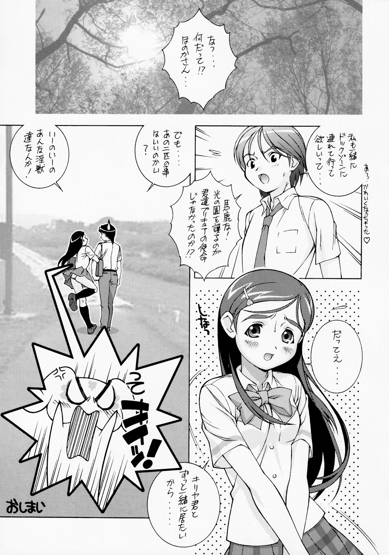 (CSP4) [満天星友乃会 (満天星)] 白い恋人＜完全版＞ (ふたりはプリキュア)