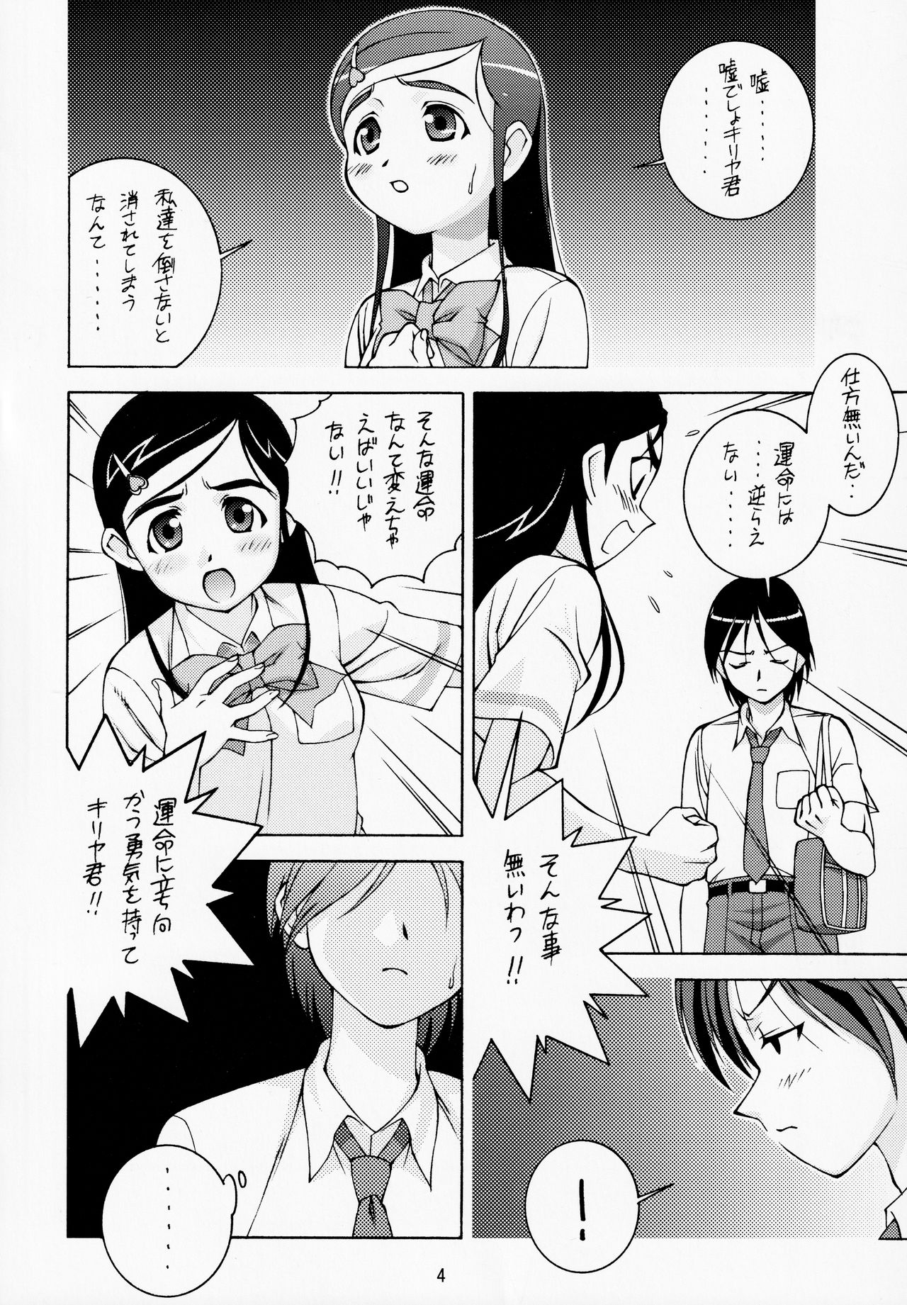(CSP4) [満天星友乃会 (満天星)] 白い恋人＜完全版＞ (ふたりはプリキュア)