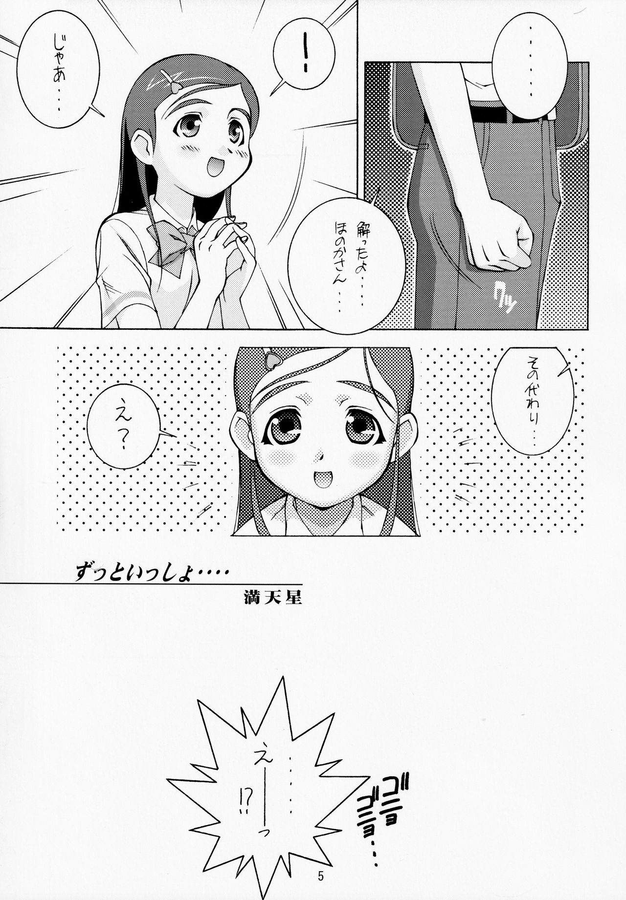 (CSP4) [満天星友乃会 (満天星)] 白い恋人＜完全版＞ (ふたりはプリキュア)