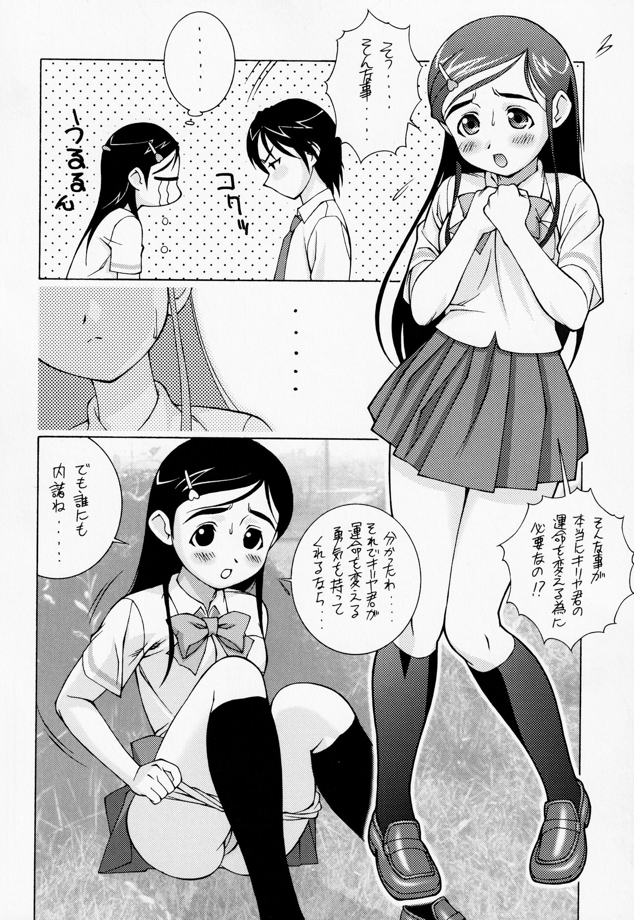 (CSP4) [満天星友乃会 (満天星)] 白い恋人＜完全版＞ (ふたりはプリキュア)