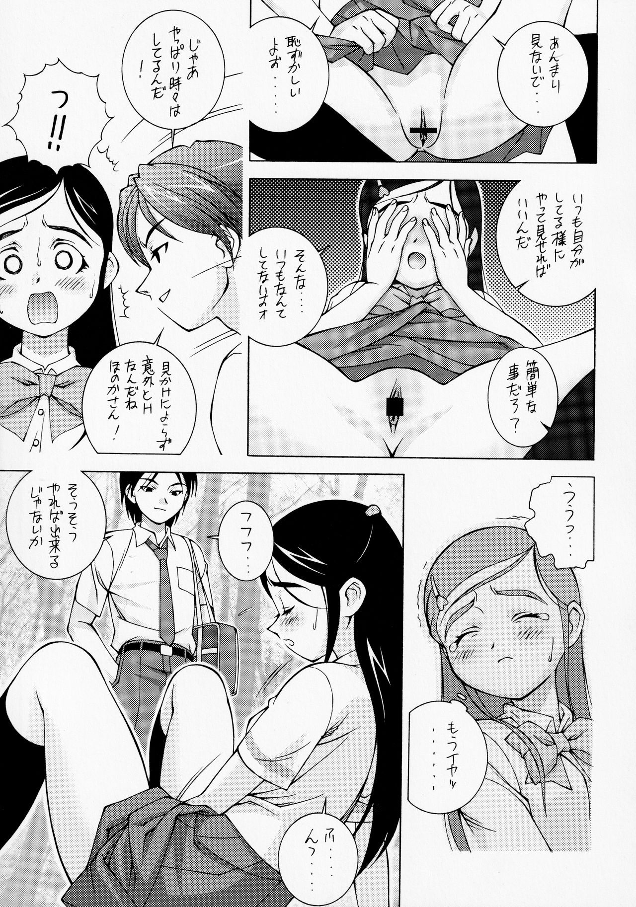 (CSP4) [満天星友乃会 (満天星)] 白い恋人＜完全版＞ (ふたりはプリキュア)