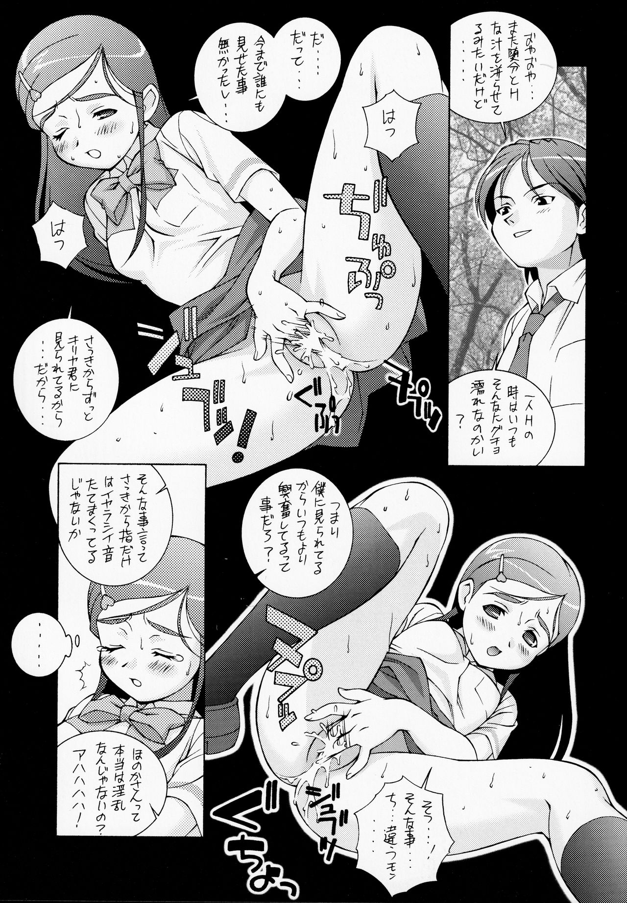 (CSP4) [満天星友乃会 (満天星)] 白い恋人＜完全版＞ (ふたりはプリキュア)