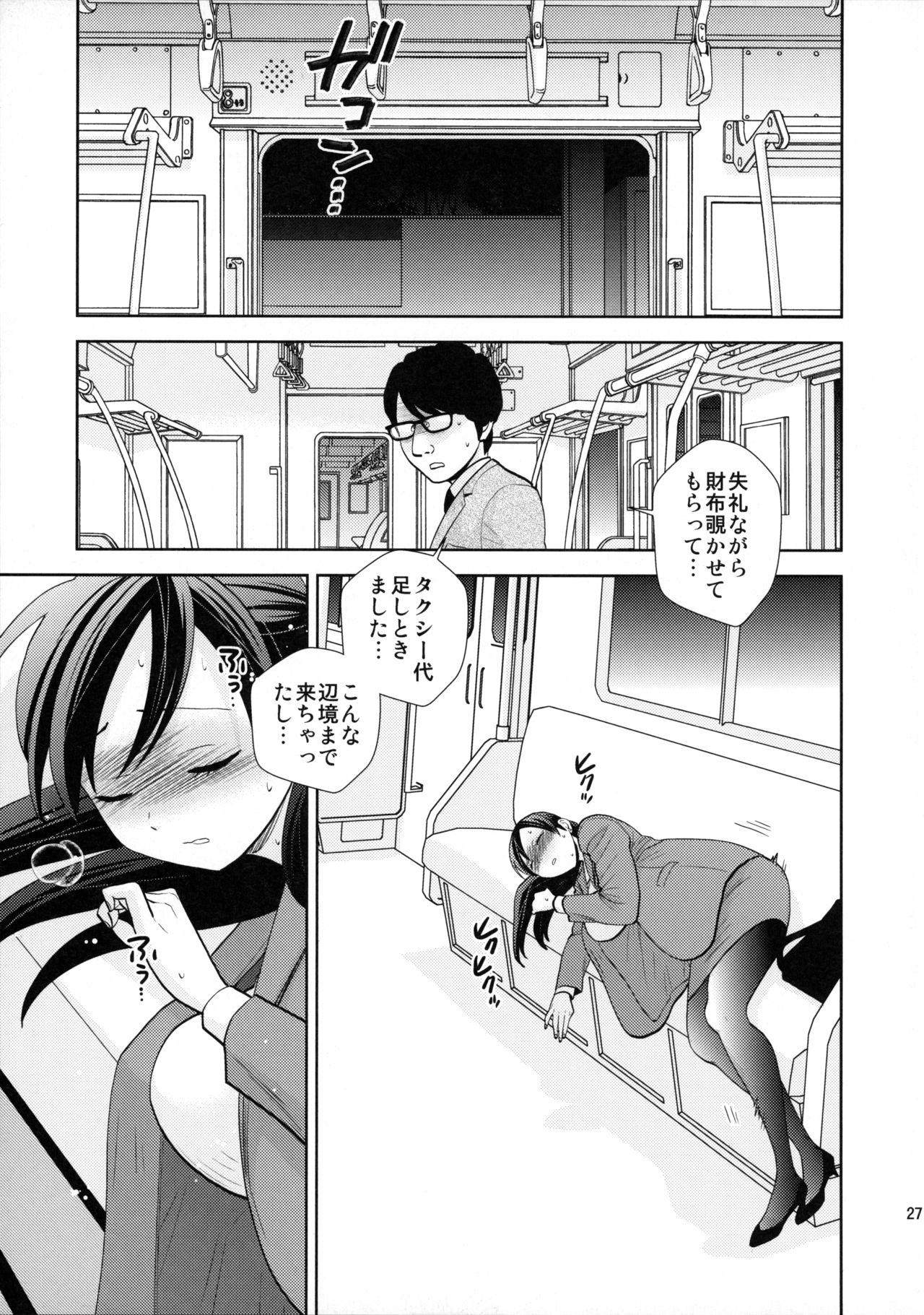(C96) [UDS] 終電泥酔案件
