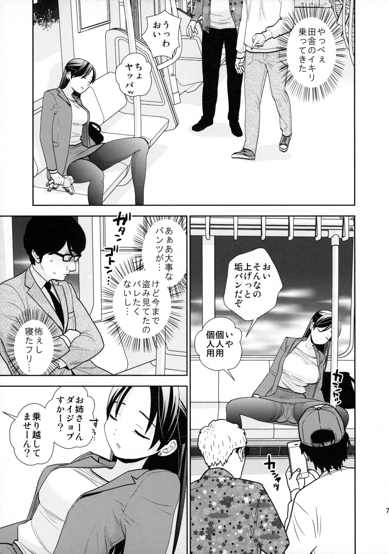 (C96) [UDS] 終電泥酔案件