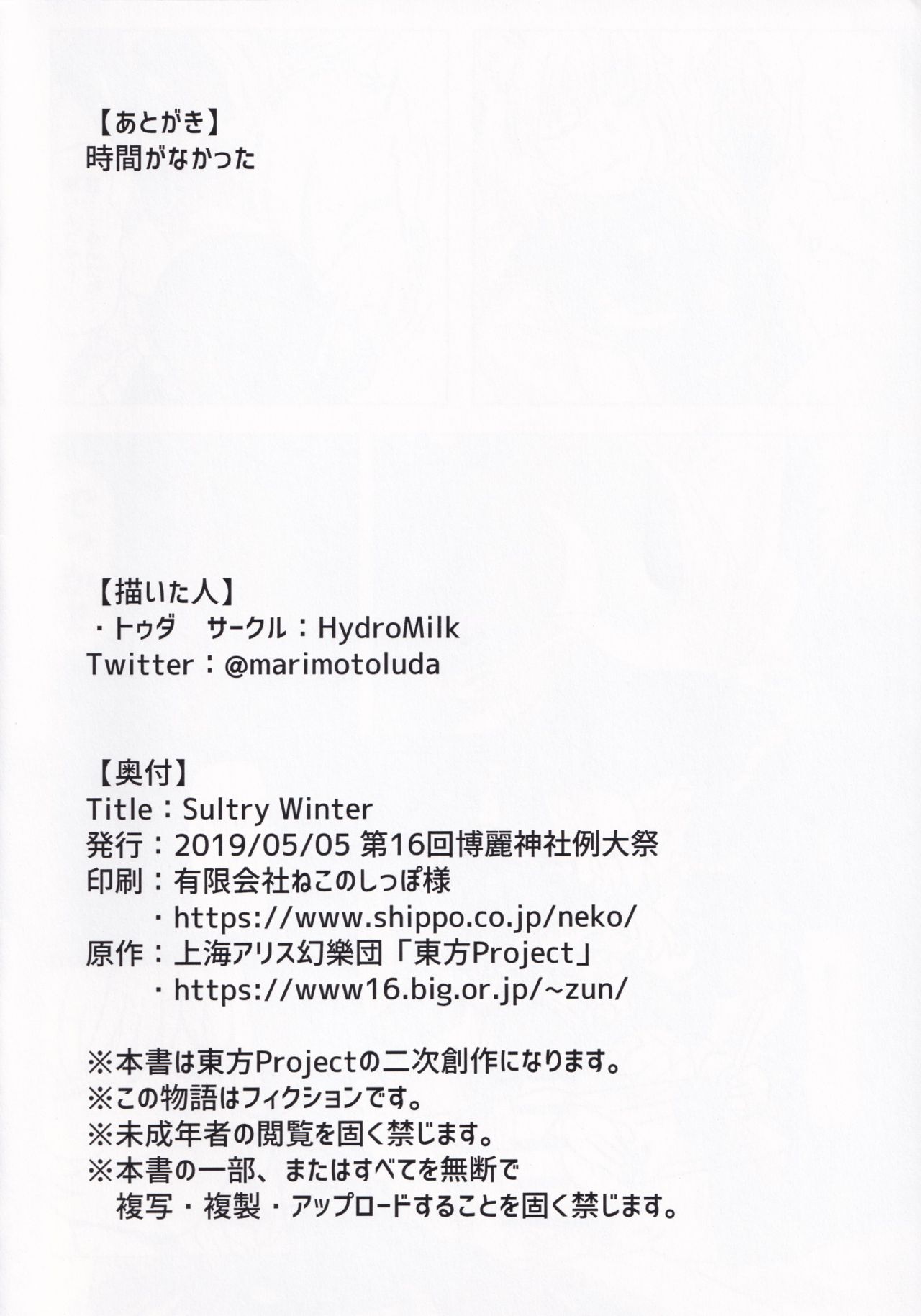 (例大祭16) [HydroMilk (トゥダ)] Sultry Winter (東方Project) [英訳]