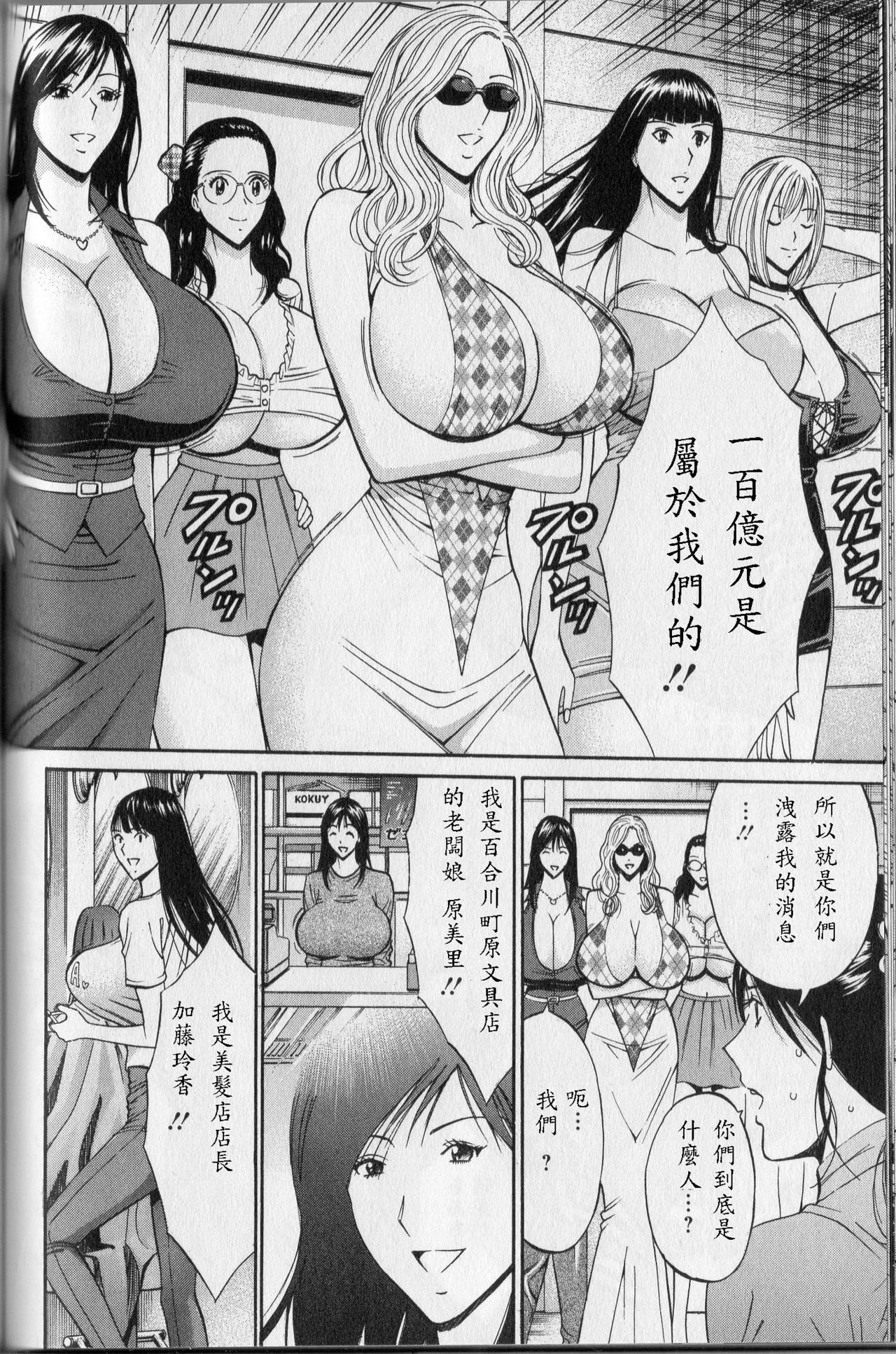 [ながしま超助] 超乳 for You [中国翻訳]