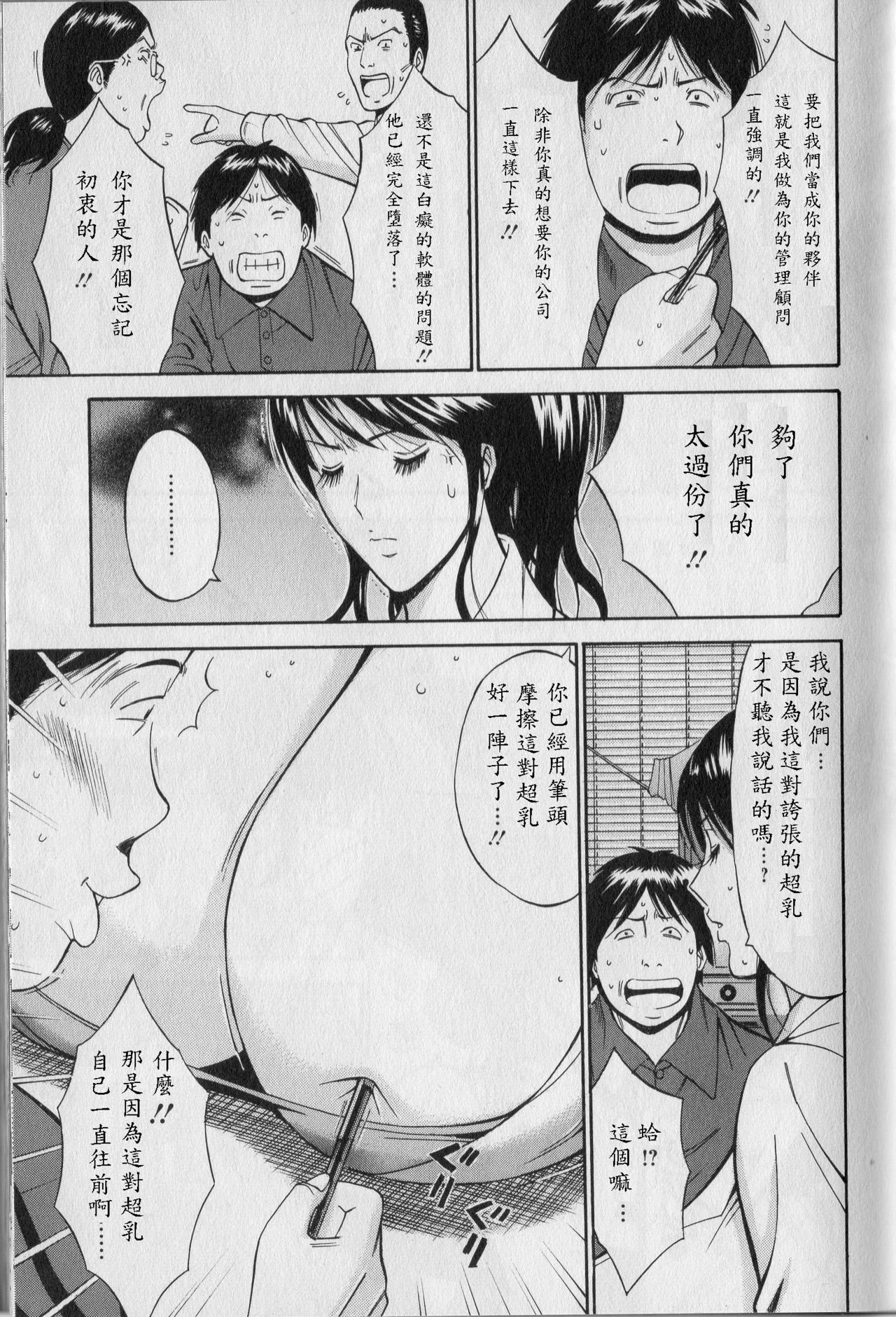 [ながしま超助] 超乳 for You [中国翻訳]