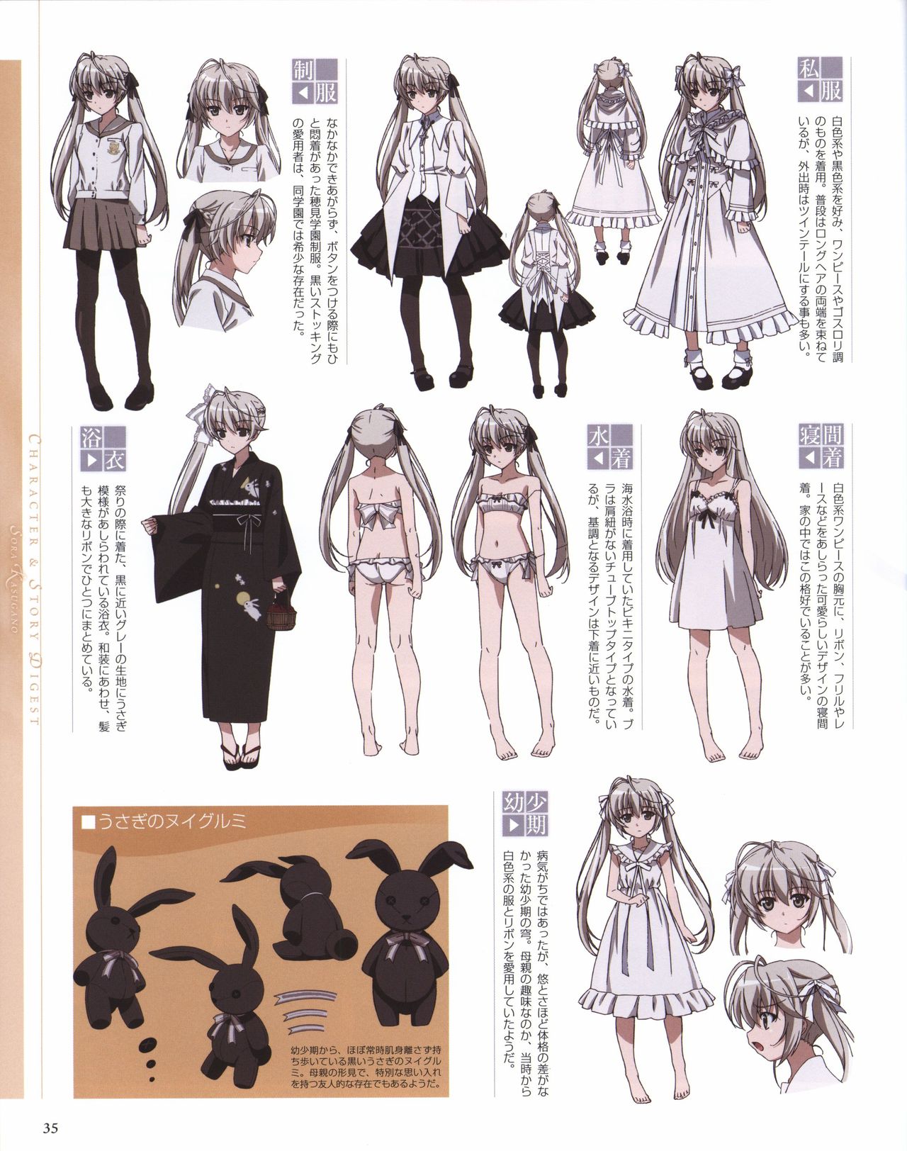 ヨスガノソラ OFFICIAL CHARACTER BOOK (ヨスガノソラ)