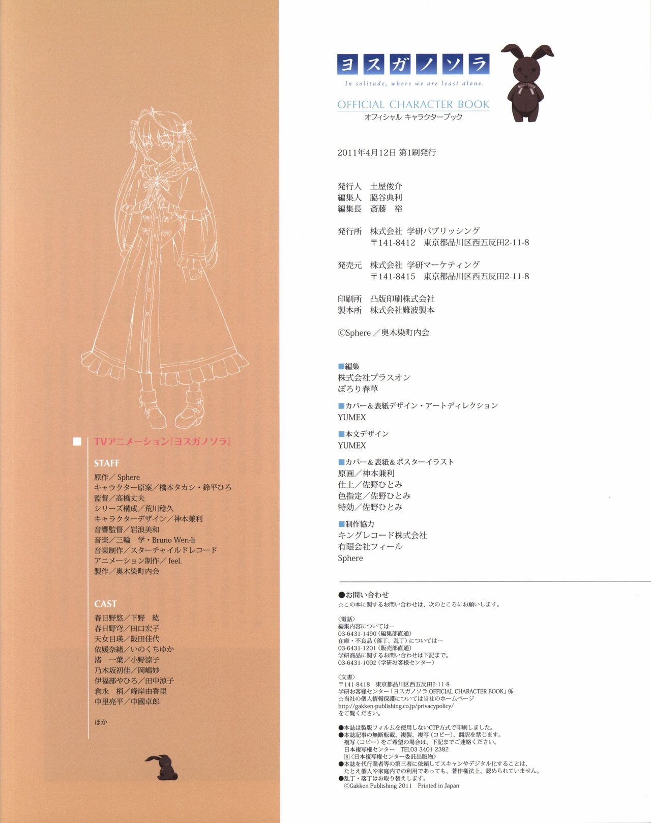 ヨスガノソラ OFFICIAL CHARACTER BOOK (ヨスガノソラ)