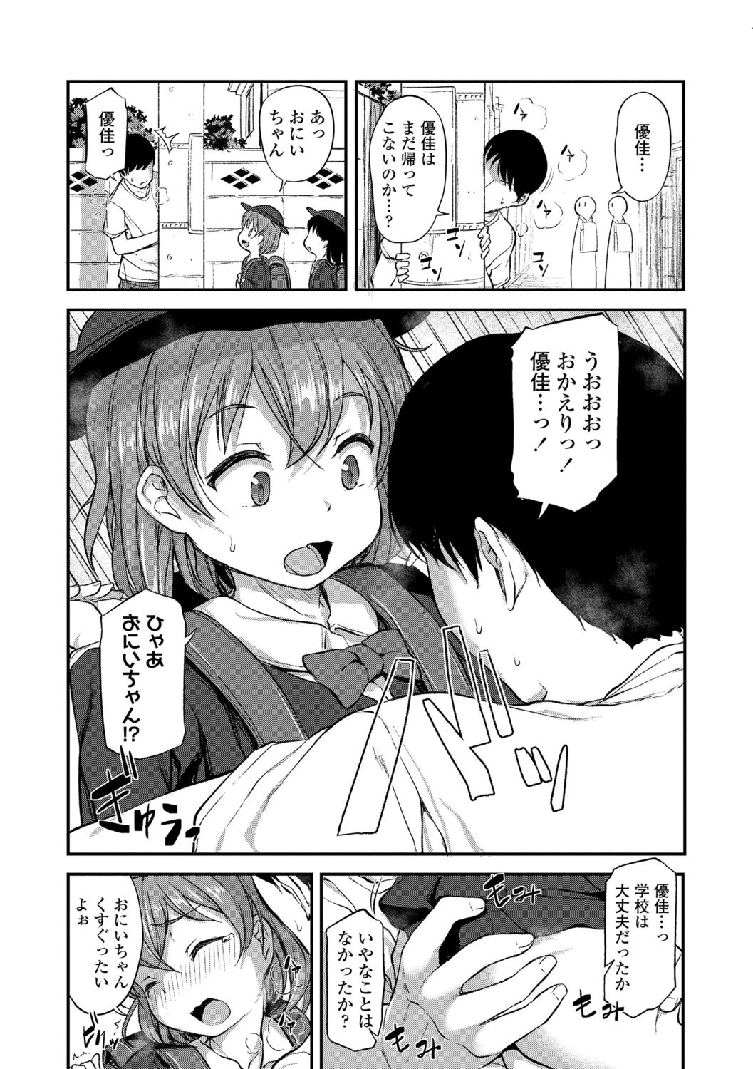 [はやけ] 妹の裸を見て興奮するなんて変なお兄ちゃん♡ [DL版]
